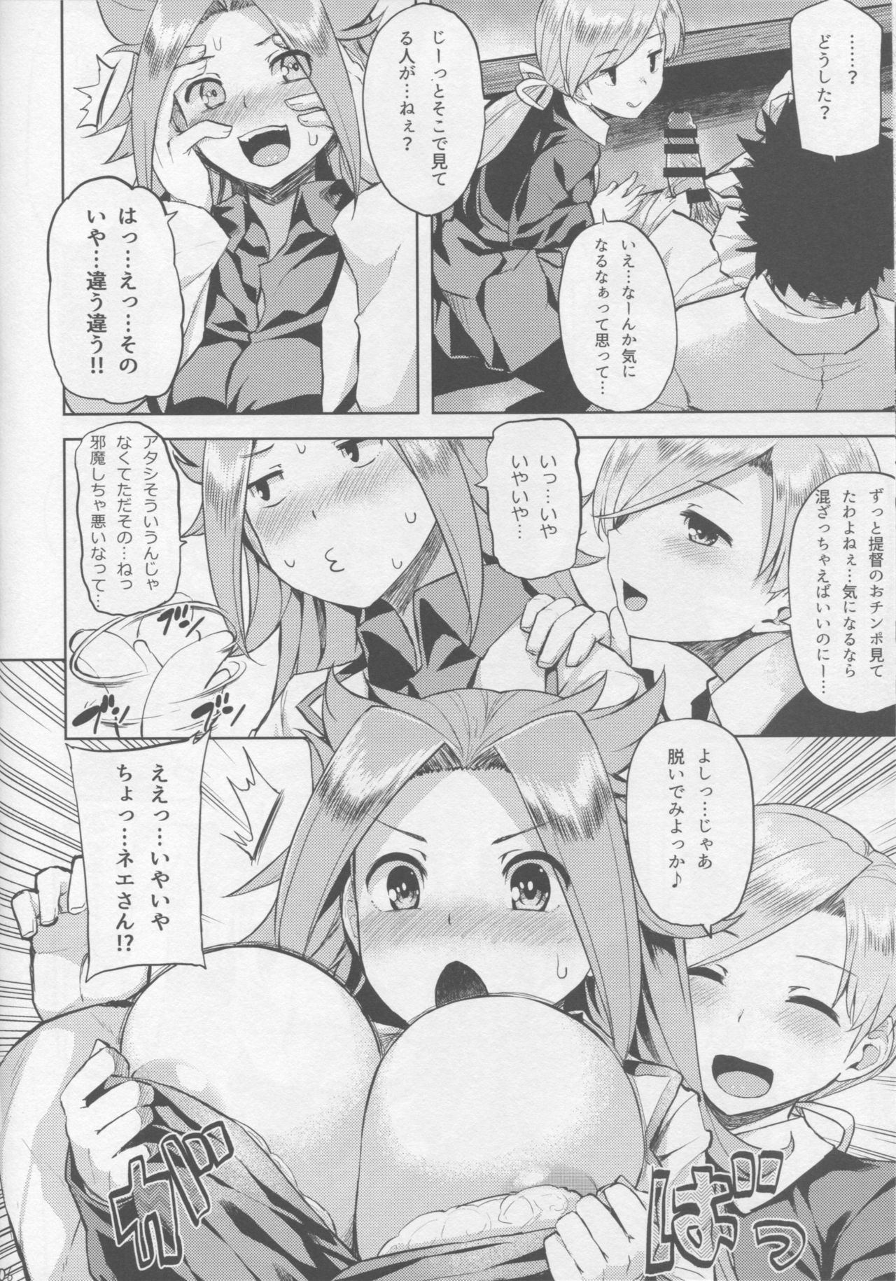 (C90) [てんらけ茶屋 (あーる。)] ちゃんぽんしましょ。 (艦隊これくしょん -艦これ-)