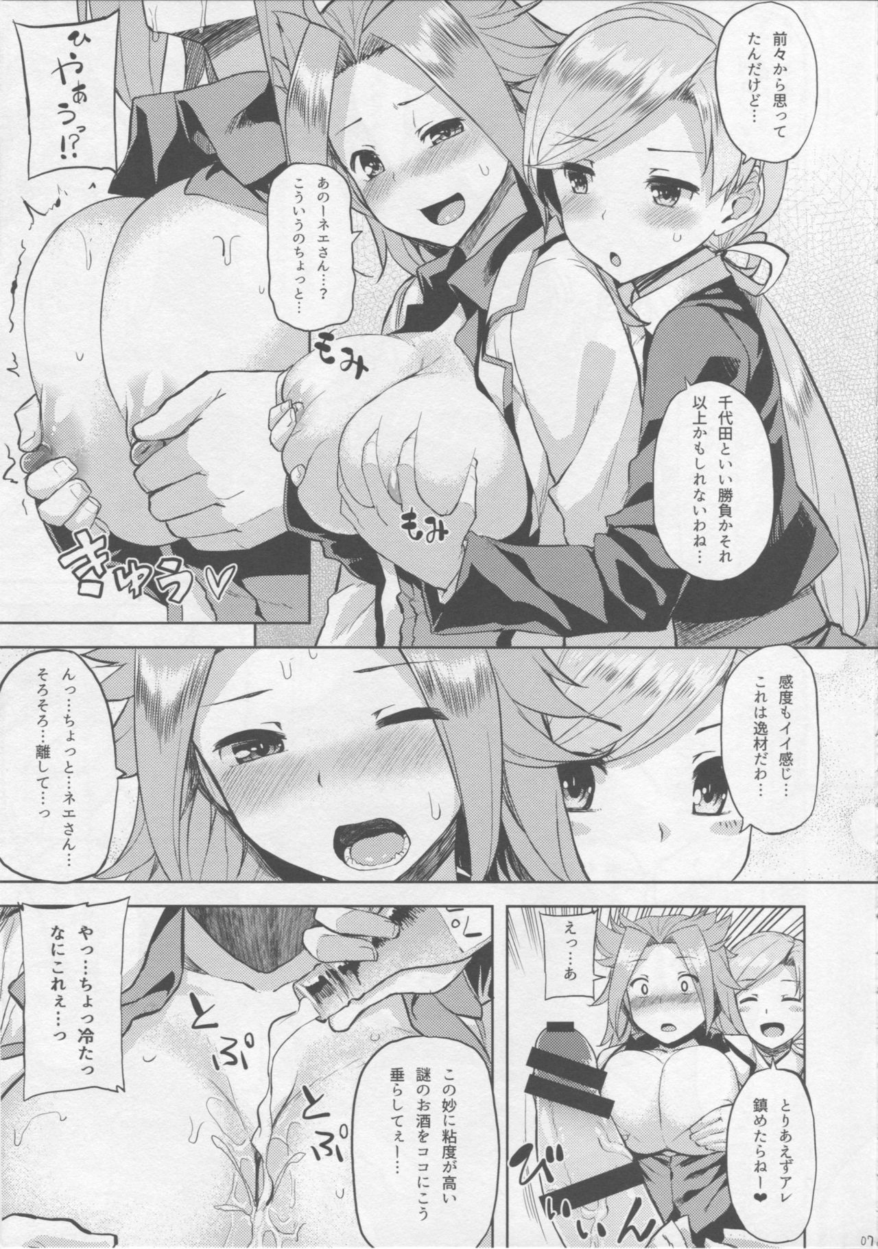 (C90) [てんらけ茶屋 (あーる。)] ちゃんぽんしましょ。 (艦隊これくしょん -艦これ-)