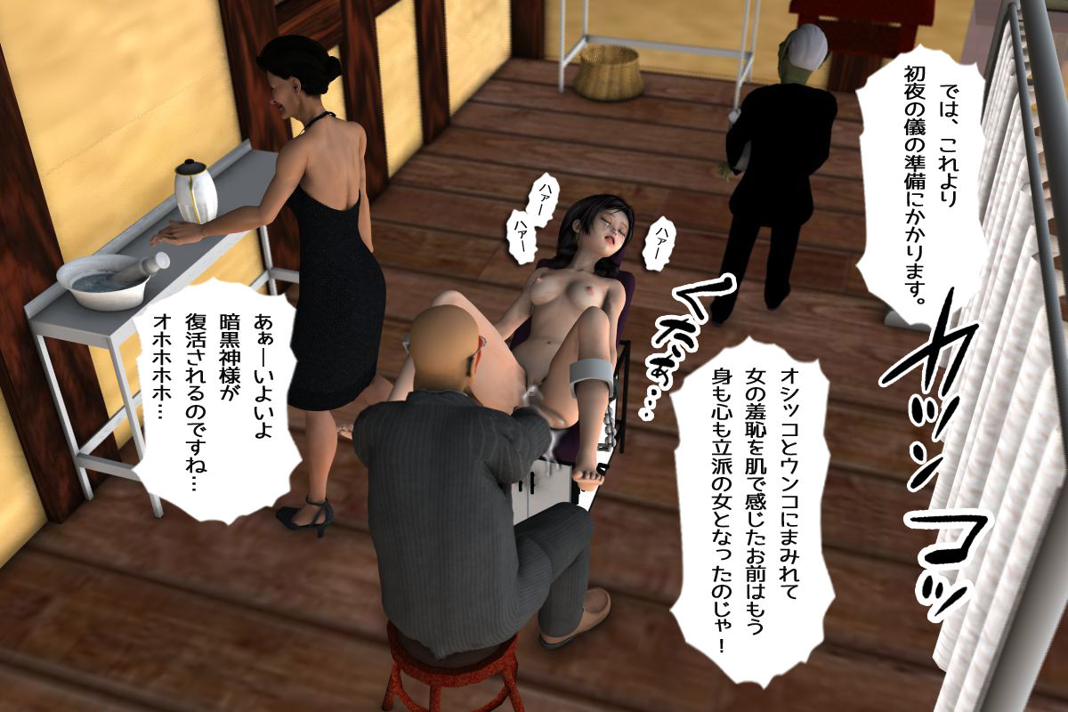 [零零零] 暗黒神伝説 -性転換された生贄-