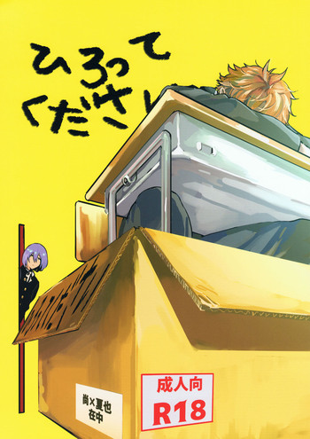 (HARUCC21) [Phlodexy (やまの)] ひろってください (ハイ☆スピード！-Free! Starting Days-)