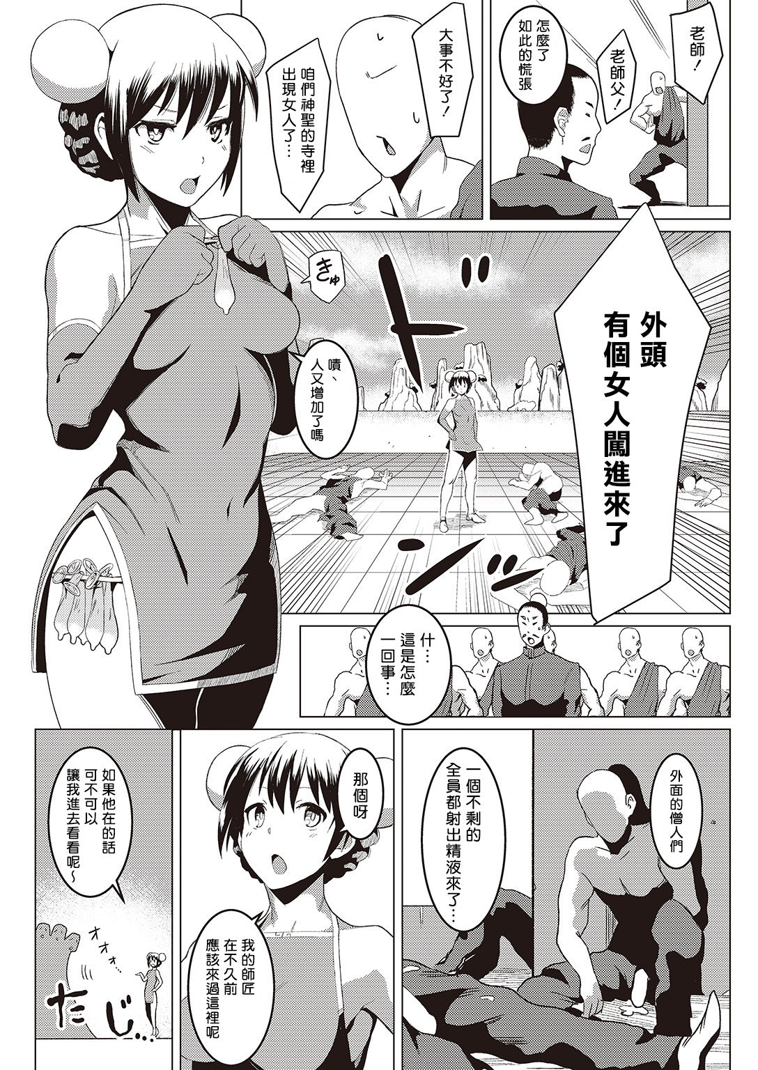 [きんたまわる] It's a 僧 Time (COMIC 快楽天ビースト 2016年10月号) [中国翻訳] [DL版]