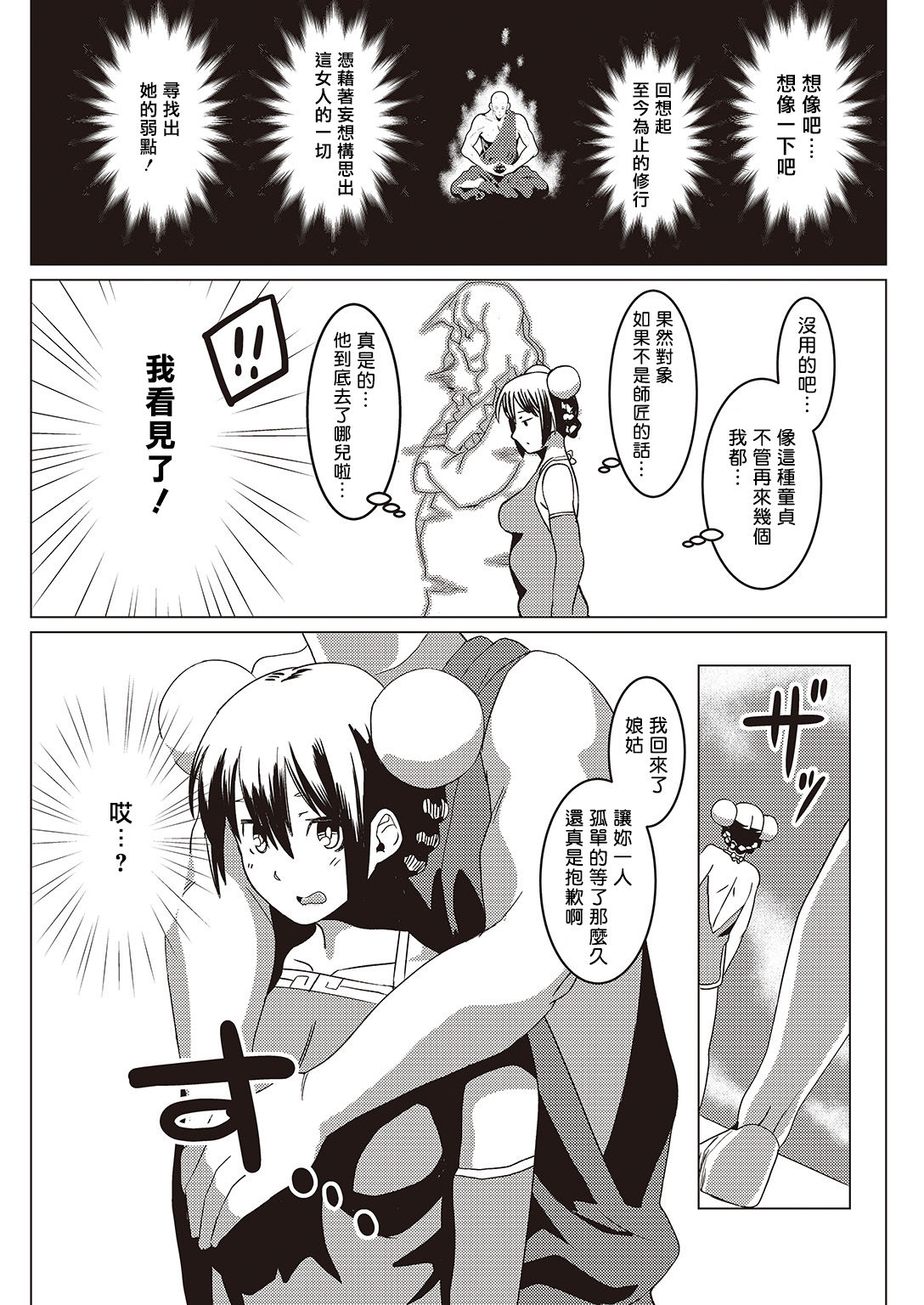 [きんたまわる] It's a 僧 Time (COMIC 快楽天ビースト 2016年10月号) [中国翻訳] [DL版]