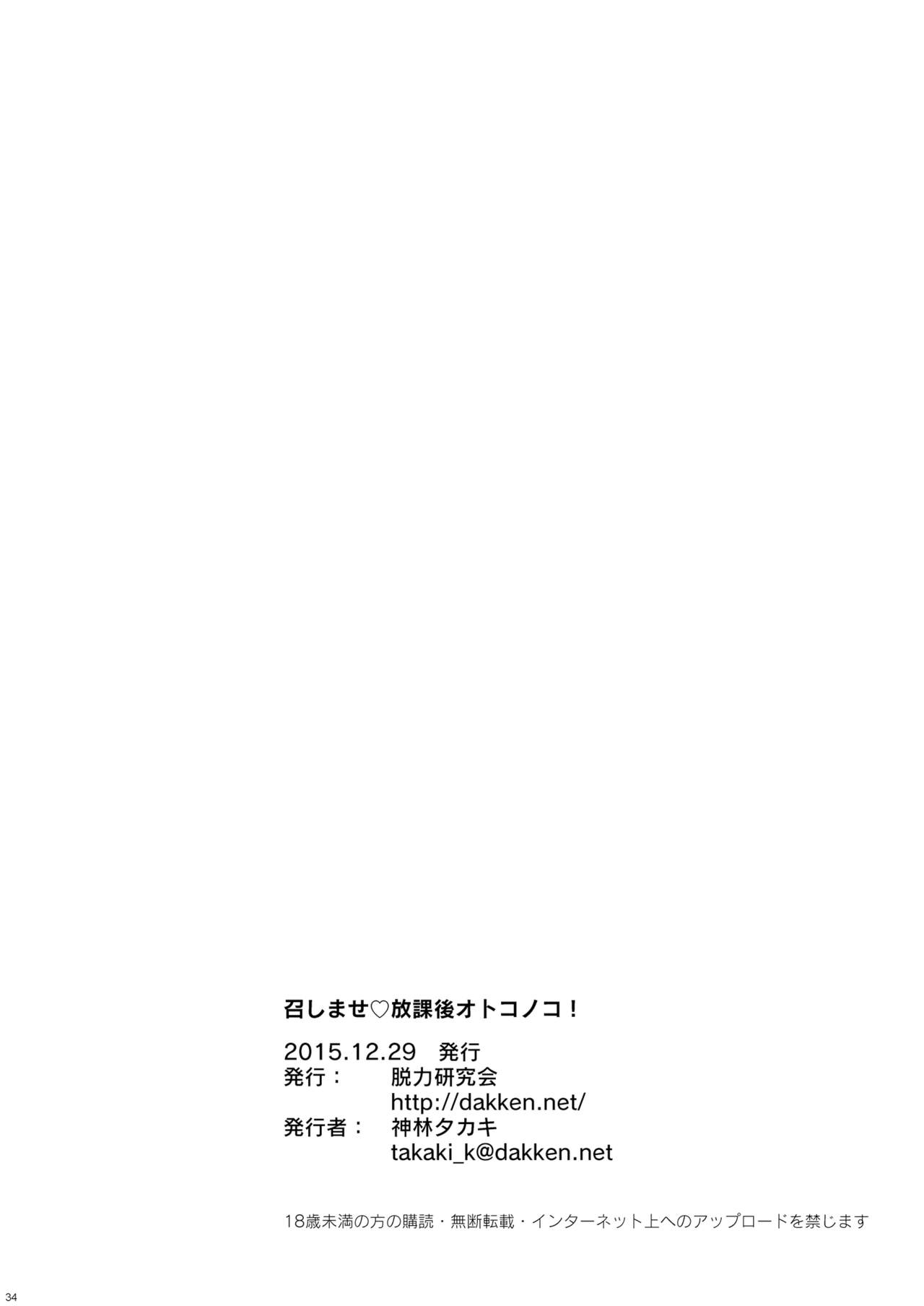 [脱力研究会 (神林タカキ)] 召しませ♡放課後オトコノコ！[英訳] [DL版]