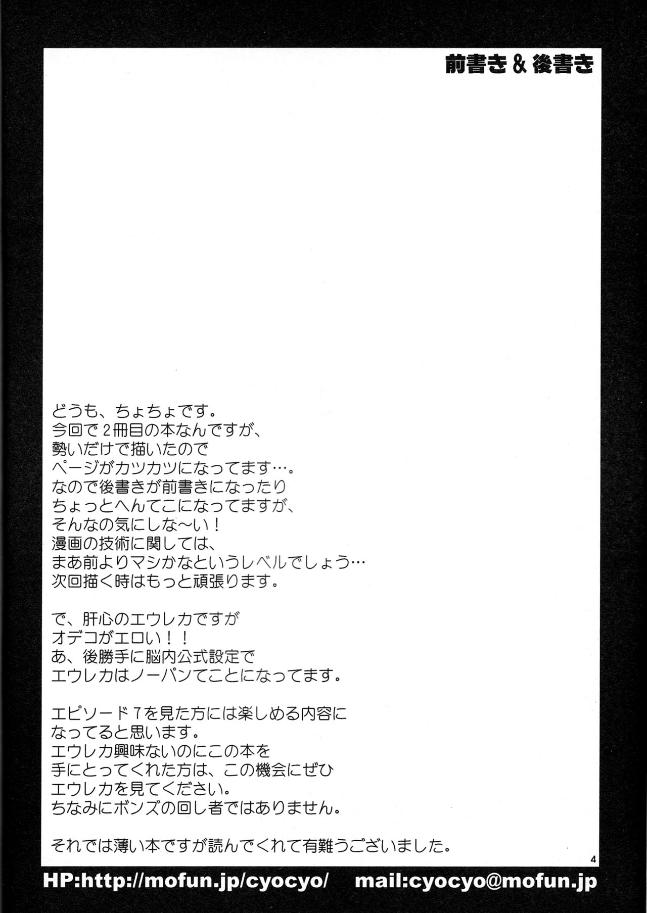 (C68) [LongHornTrain (CyoCyoPolice)] 初めてのおつかいC~Dpart (交響詩篇エウレカセブン)