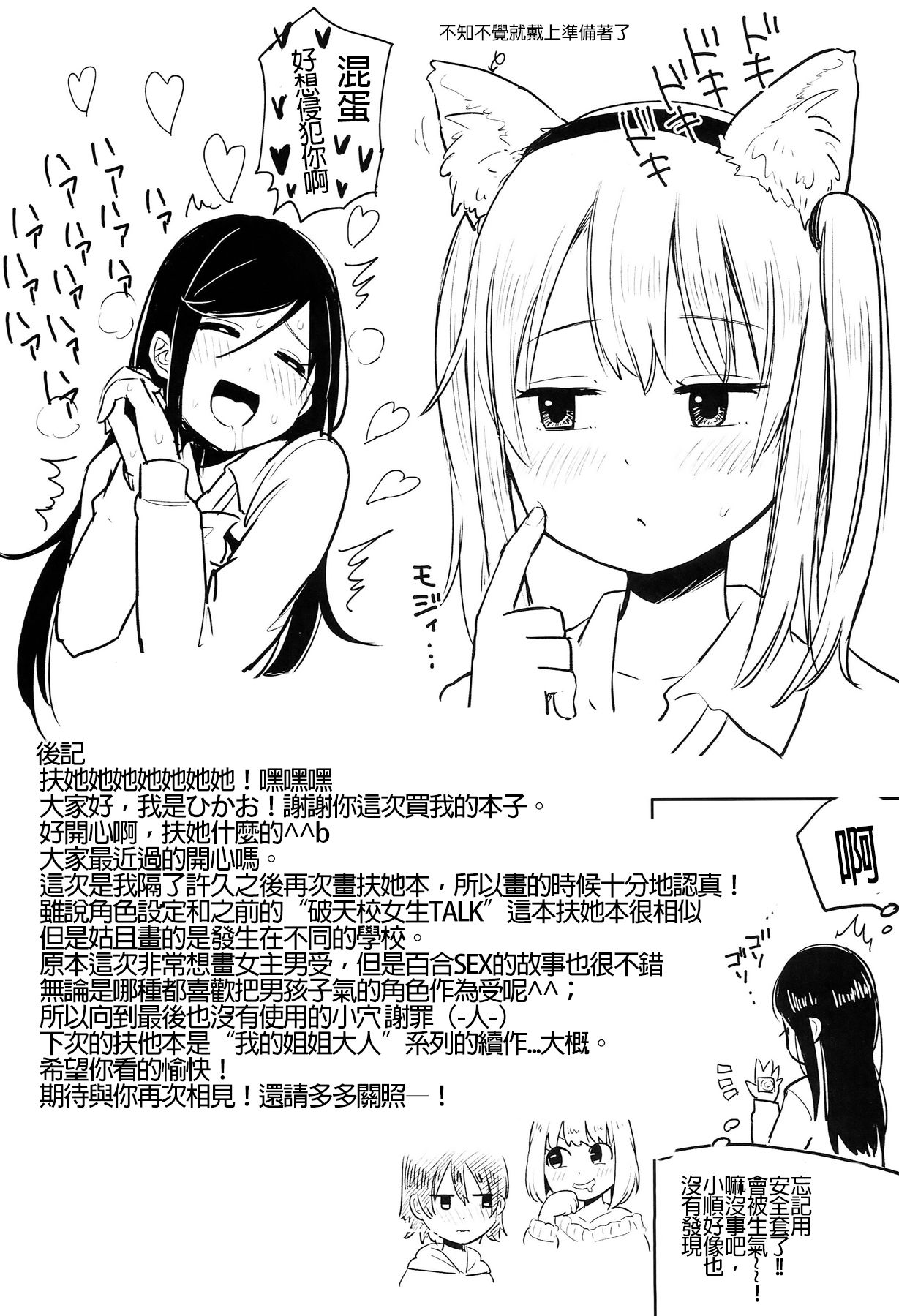 (ふたけっと10) [何かのあたま! (ぴかお)] ふた女学園精理当番 [中国翻訳]