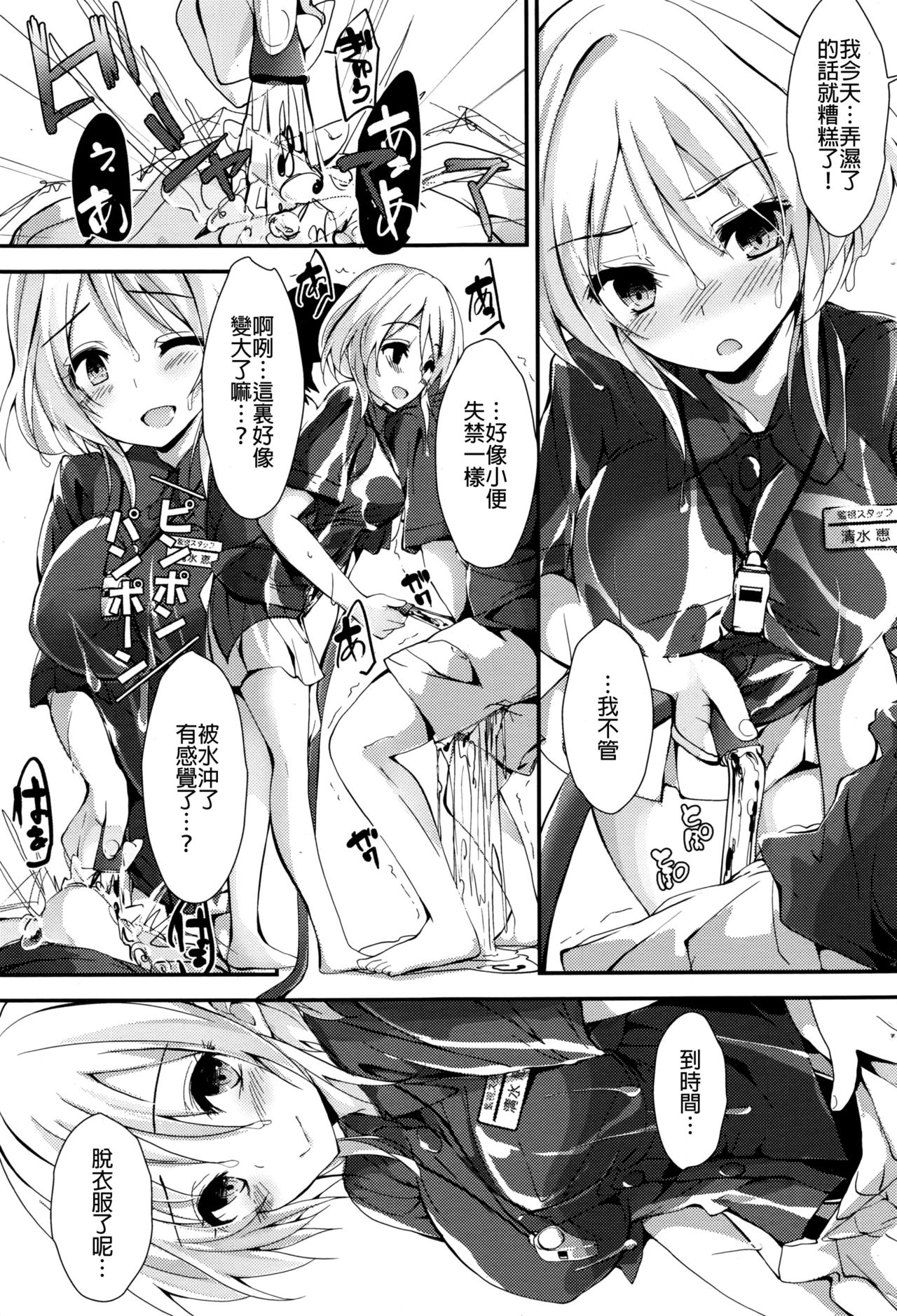 [八神秋一] 恵のお仕事 (COMIC ペンギンクラブ山賊版 2016年8月号) [中国翻訳]