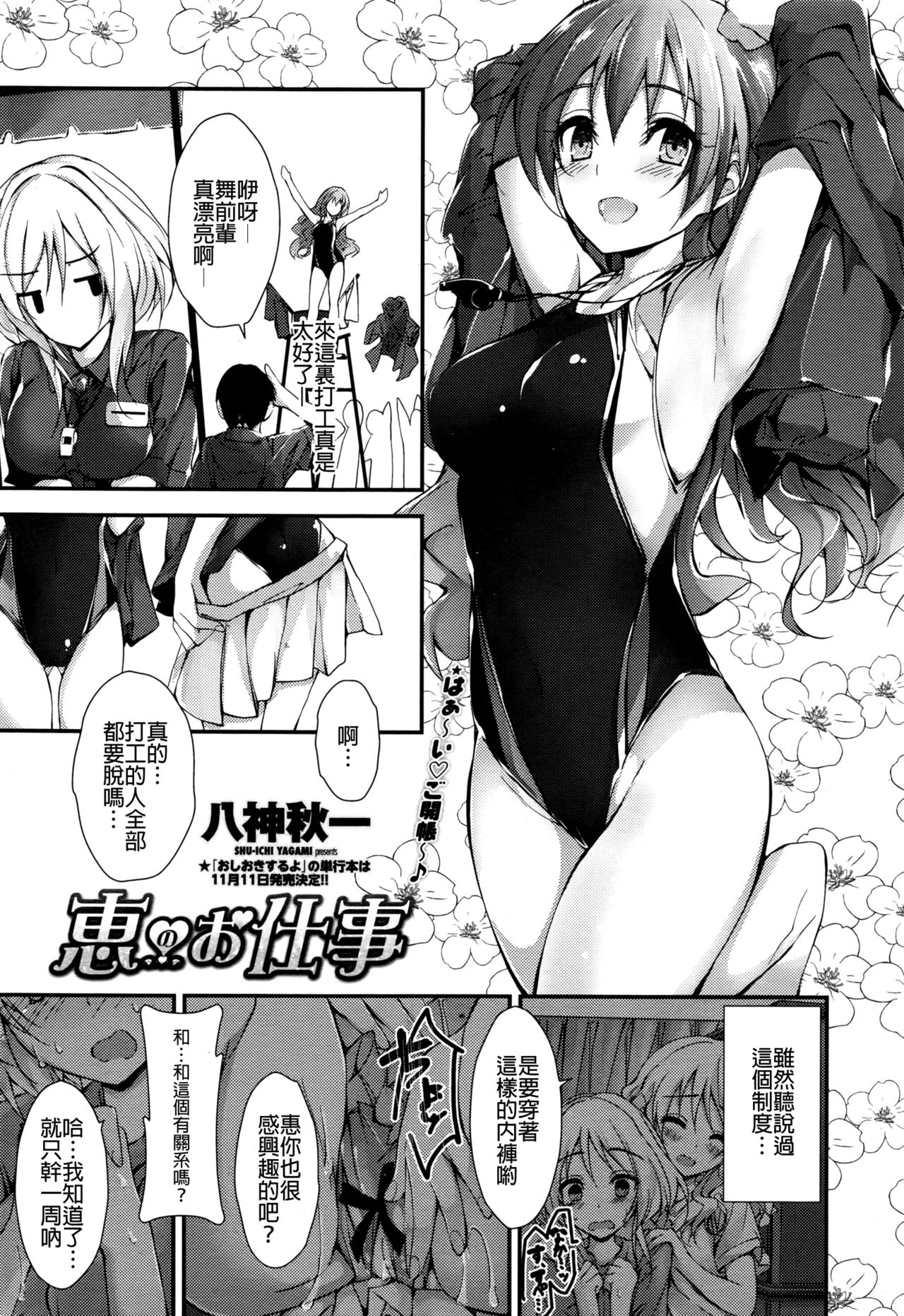 [八神秋一] 恵のお仕事 (COMIC ペンギンクラブ山賊版 2016年8月号) [中国翻訳]