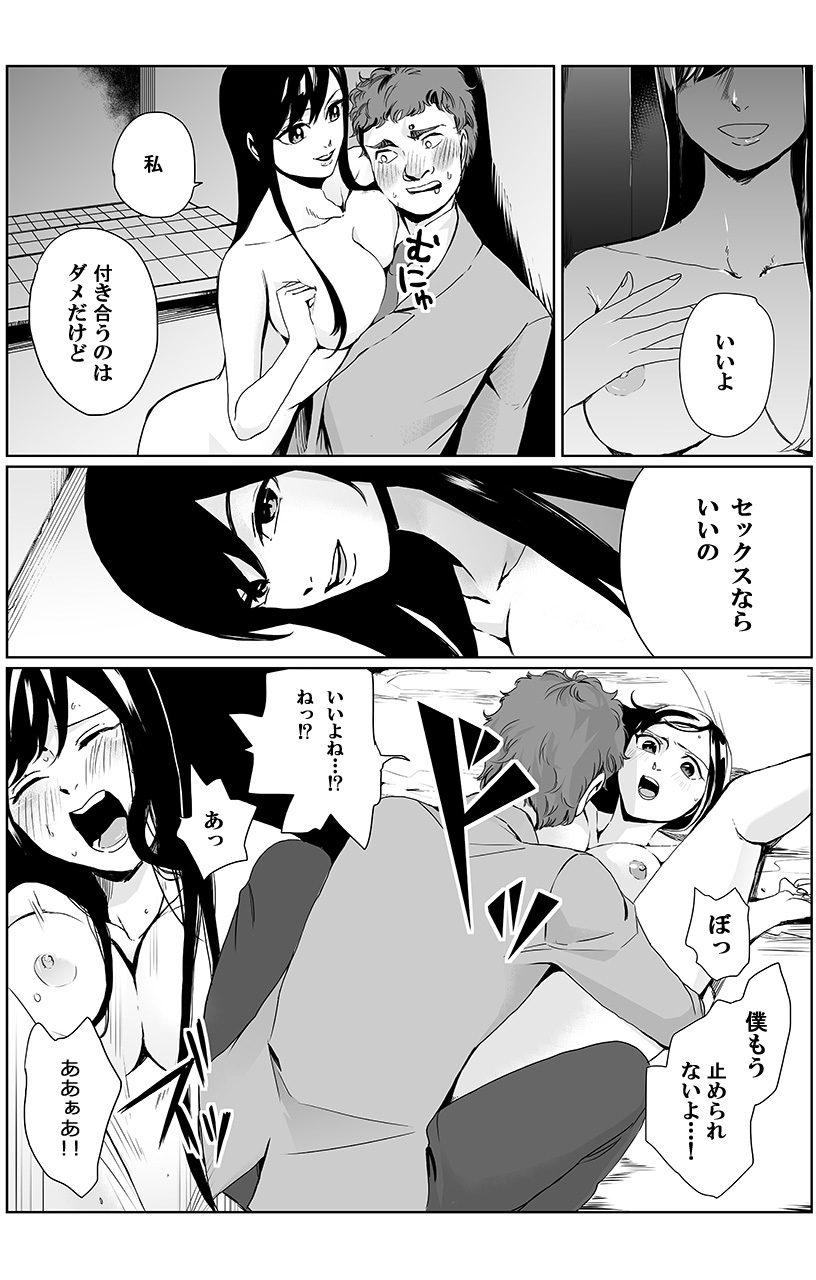 [三夜] 俺はこの子に復讐します -巨乳同級生とナメあいハメあいエロバトル- 2