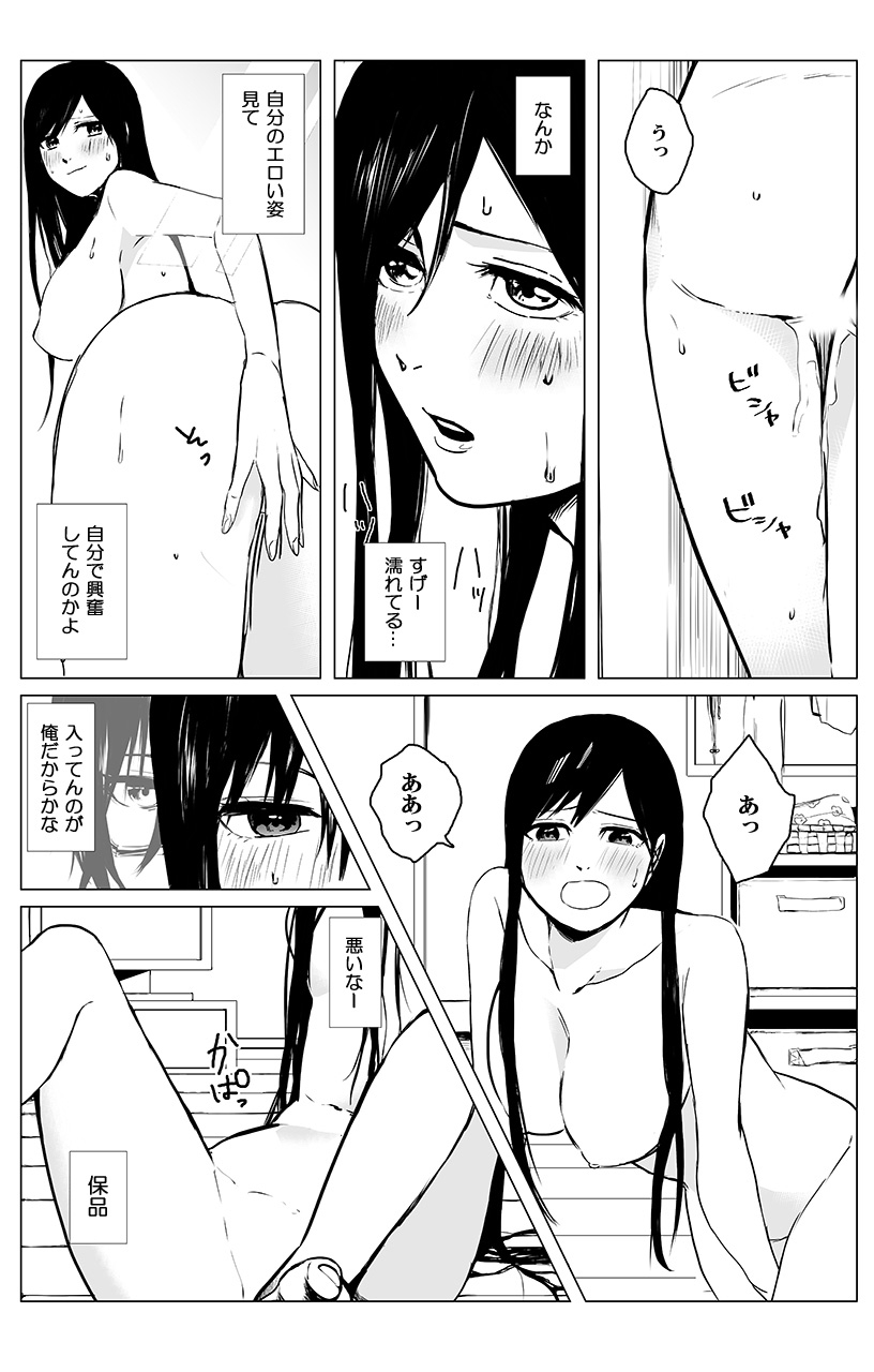 [三夜] 俺はこの子に復讐します -巨乳同級生とナメあいハメあいエロバトル- 2