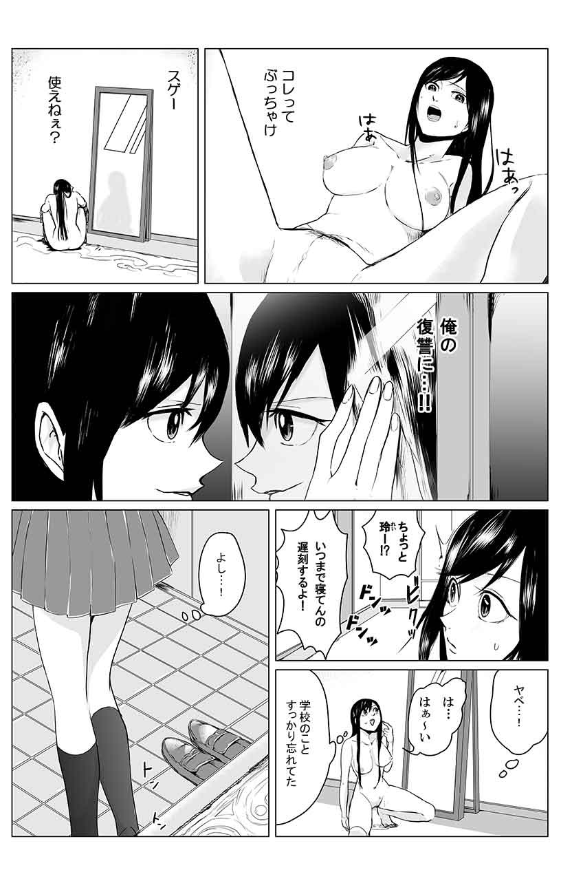 [三夜] 俺はこの子に復讐します -巨乳同級生とナメあいハメあいエロバトル- 2