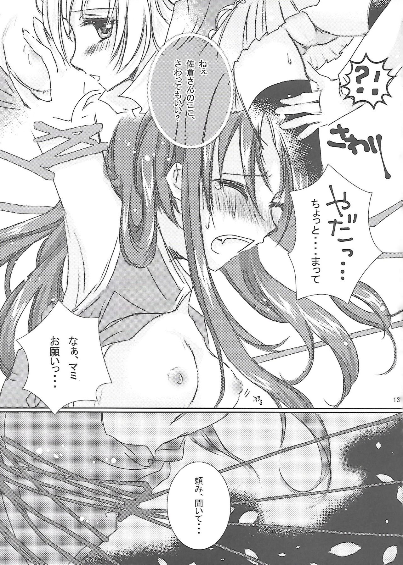 (C89) [織姫文庫 (織栖)] 拘束したいの (魔法少女まどか☆マギカ)