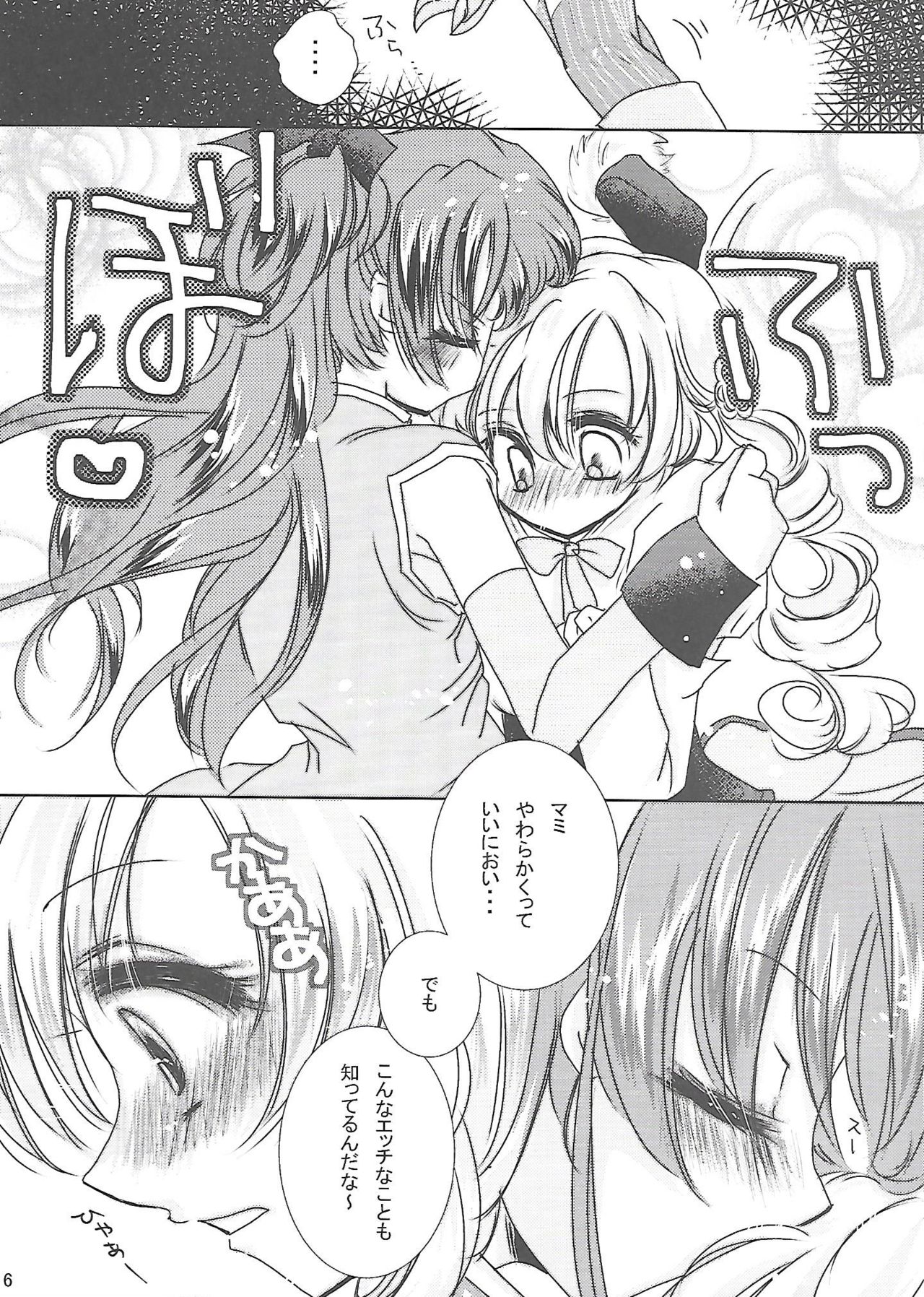 (C89) [織姫文庫 (織栖)] 拘束したいの (魔法少女まどか☆マギカ)