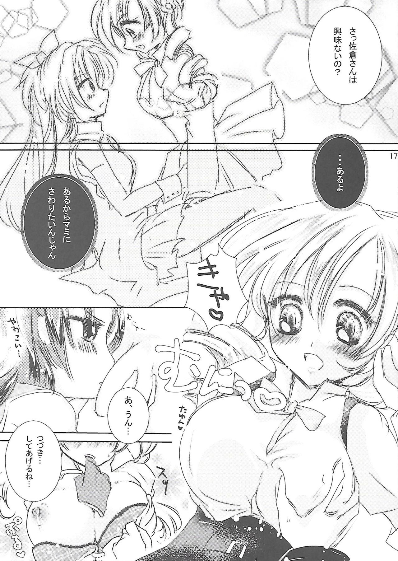 (C89) [織姫文庫 (織栖)] 拘束したいの (魔法少女まどか☆マギカ)
