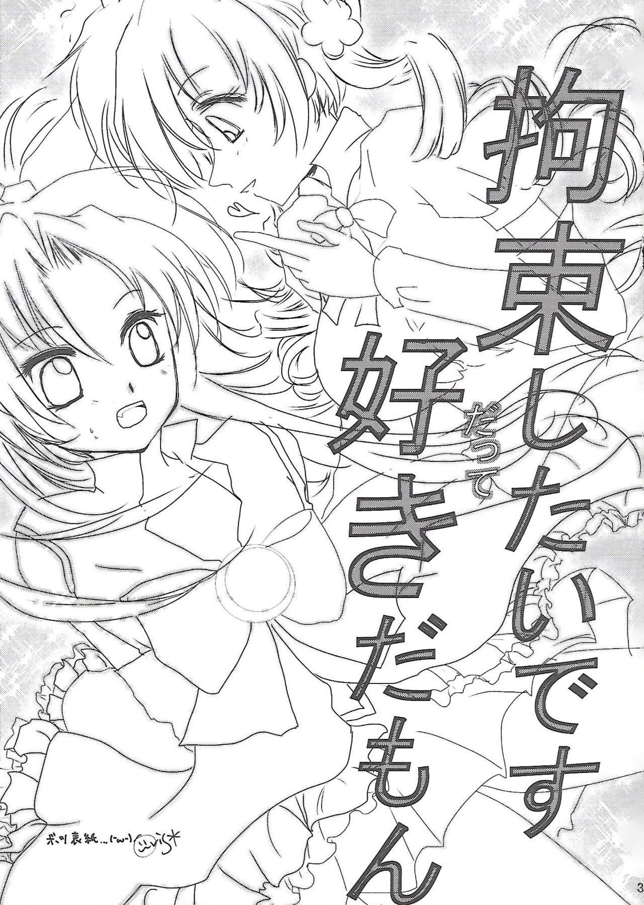 (C89) [織姫文庫 (織栖)] 拘束したいの (魔法少女まどか☆マギカ)