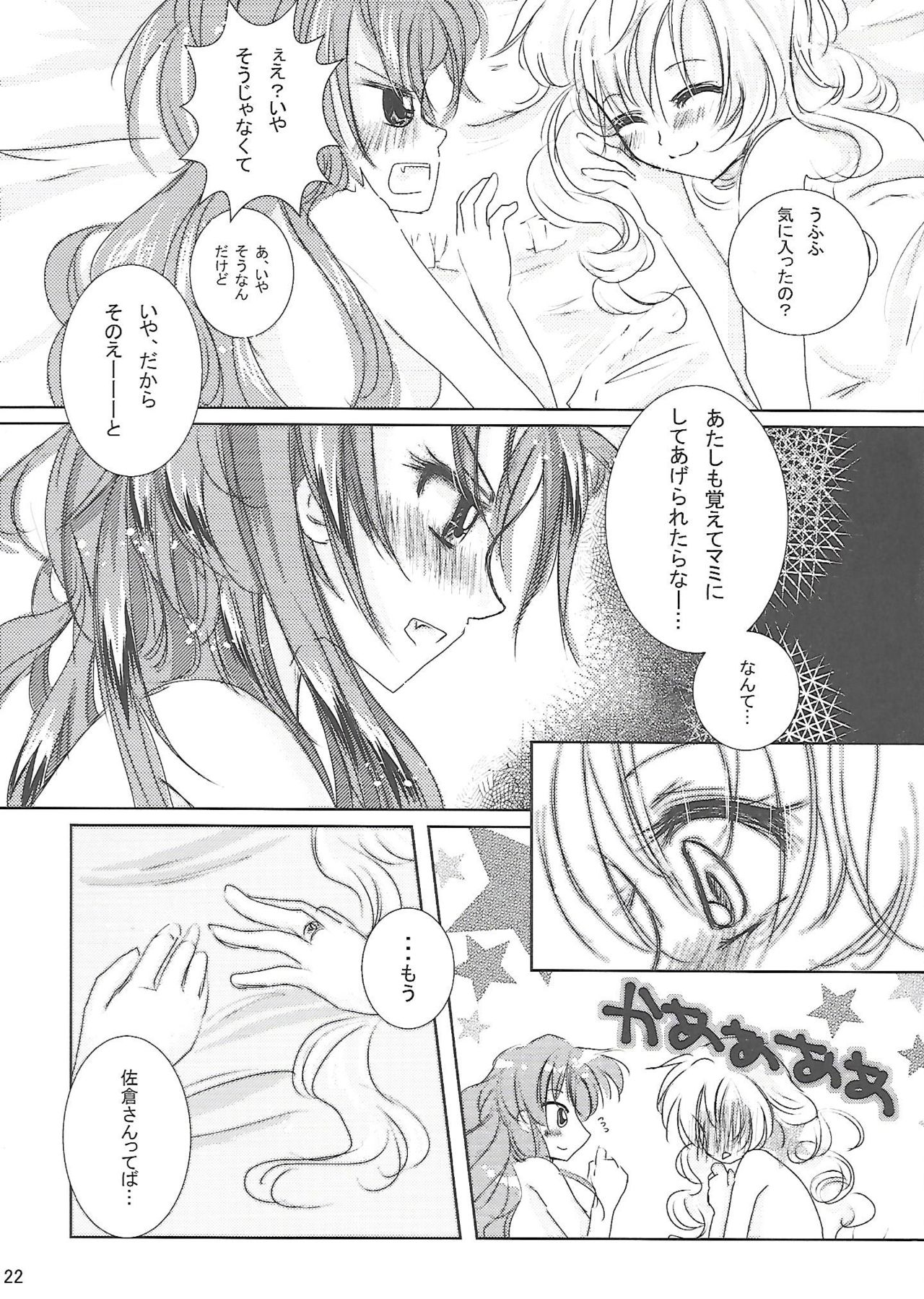 (C89) [織姫文庫 (織栖)] 拘束したいの (魔法少女まどか☆マギカ)