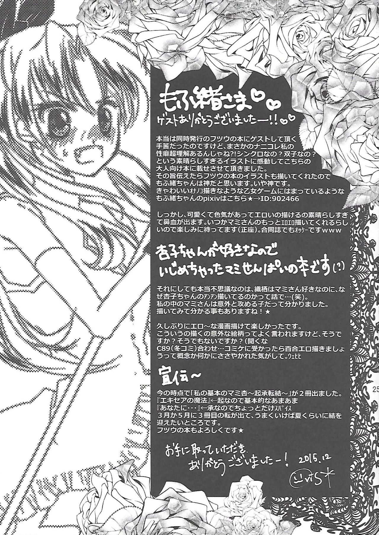 (C89) [織姫文庫 (織栖)] 拘束したいの (魔法少女まどか☆マギカ)