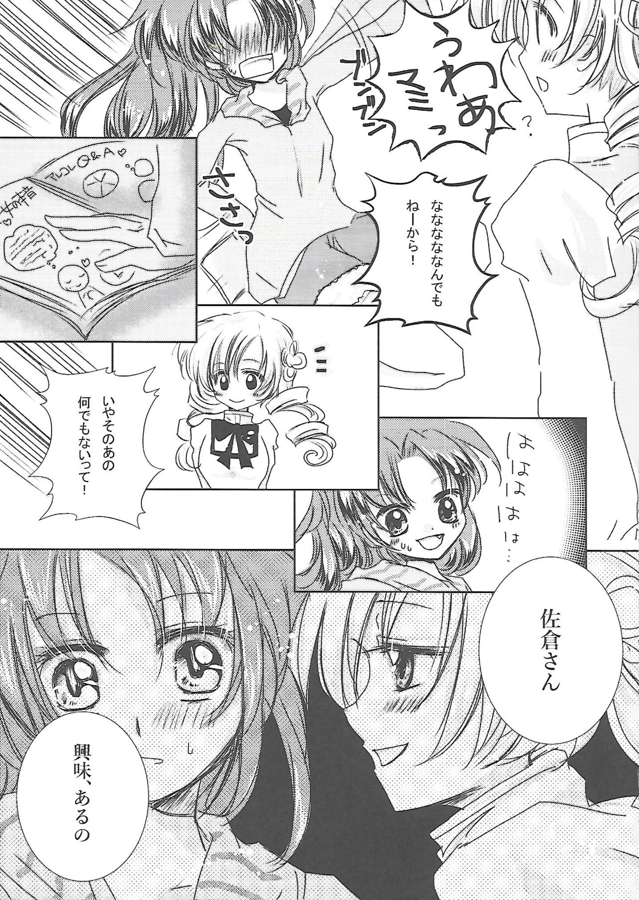 (C89) [織姫文庫 (織栖)] 拘束したいの (魔法少女まどか☆マギカ)