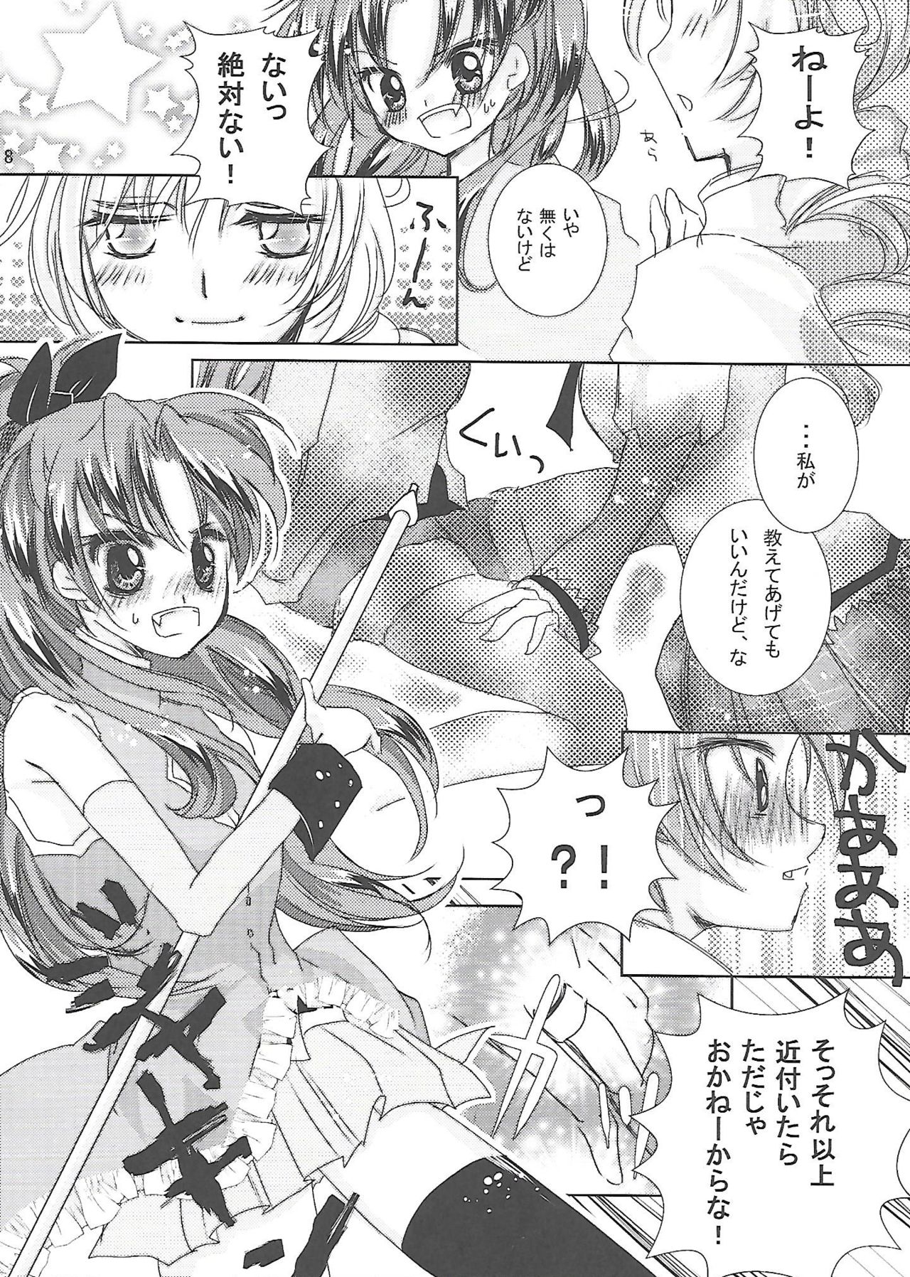 (C89) [織姫文庫 (織栖)] 拘束したいの (魔法少女まどか☆マギカ)