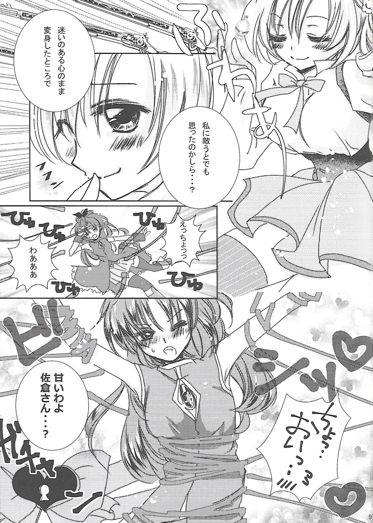 (C89) [織姫文庫 (織栖)] 拘束したいの (魔法少女まどか☆マギカ)