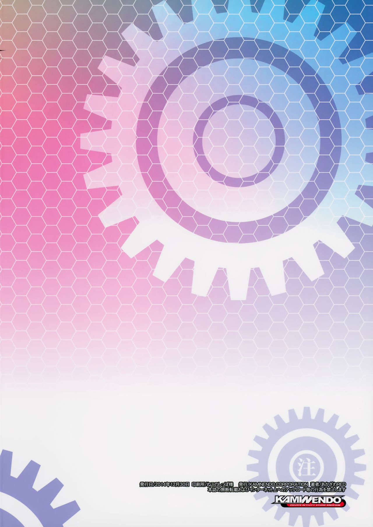 (C87) [KAMINENDO.CORP (あかざわRED)] びゅーびゅーですとろいやーず! (艦隊これくしょん -艦これ-) [英訳]