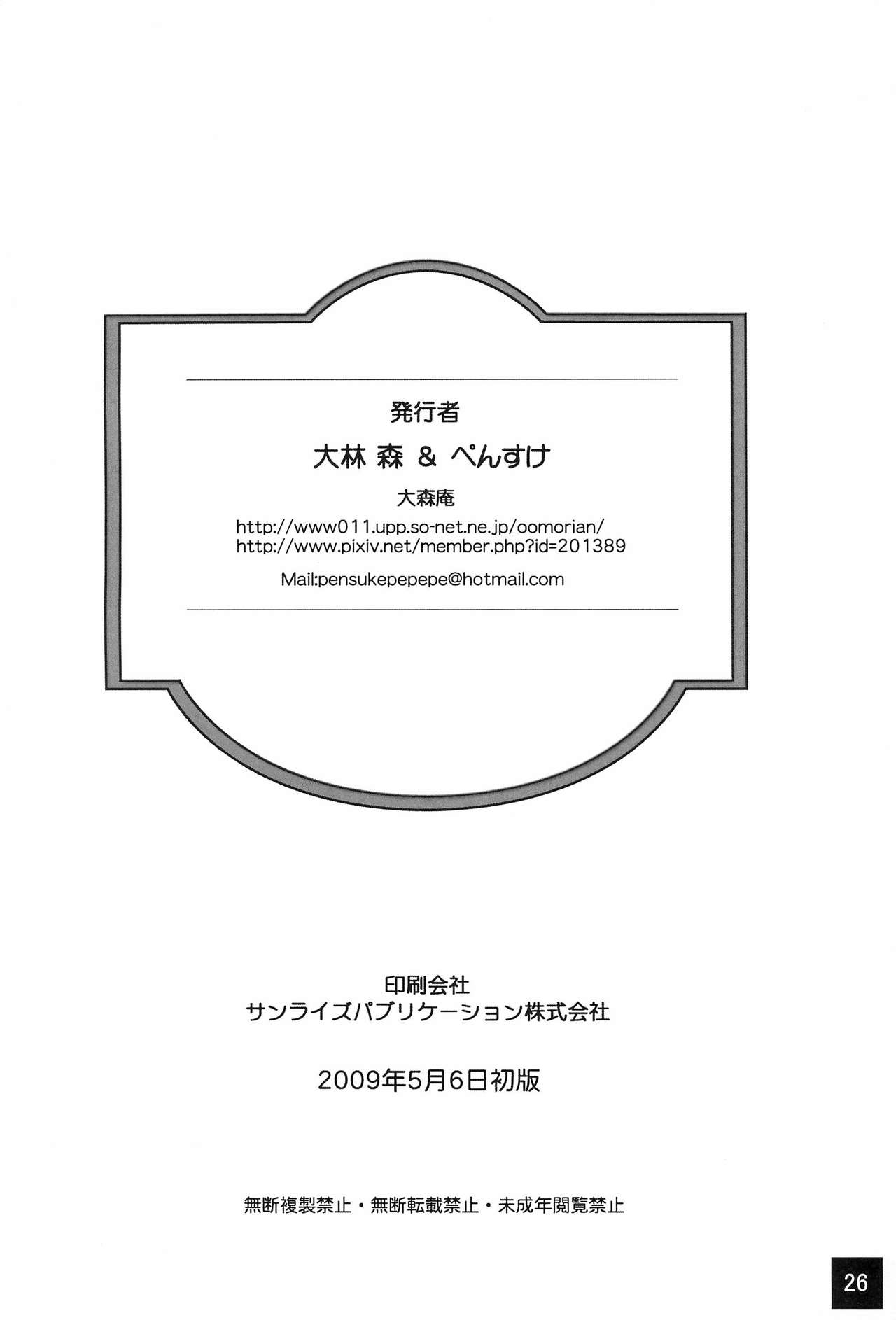 (俺が竜で、おまえが虎で。～犯人は○○～) [大森庵 (大林森、ぺんすけ)] りみてっど ちわドラ! (とらドラ!)