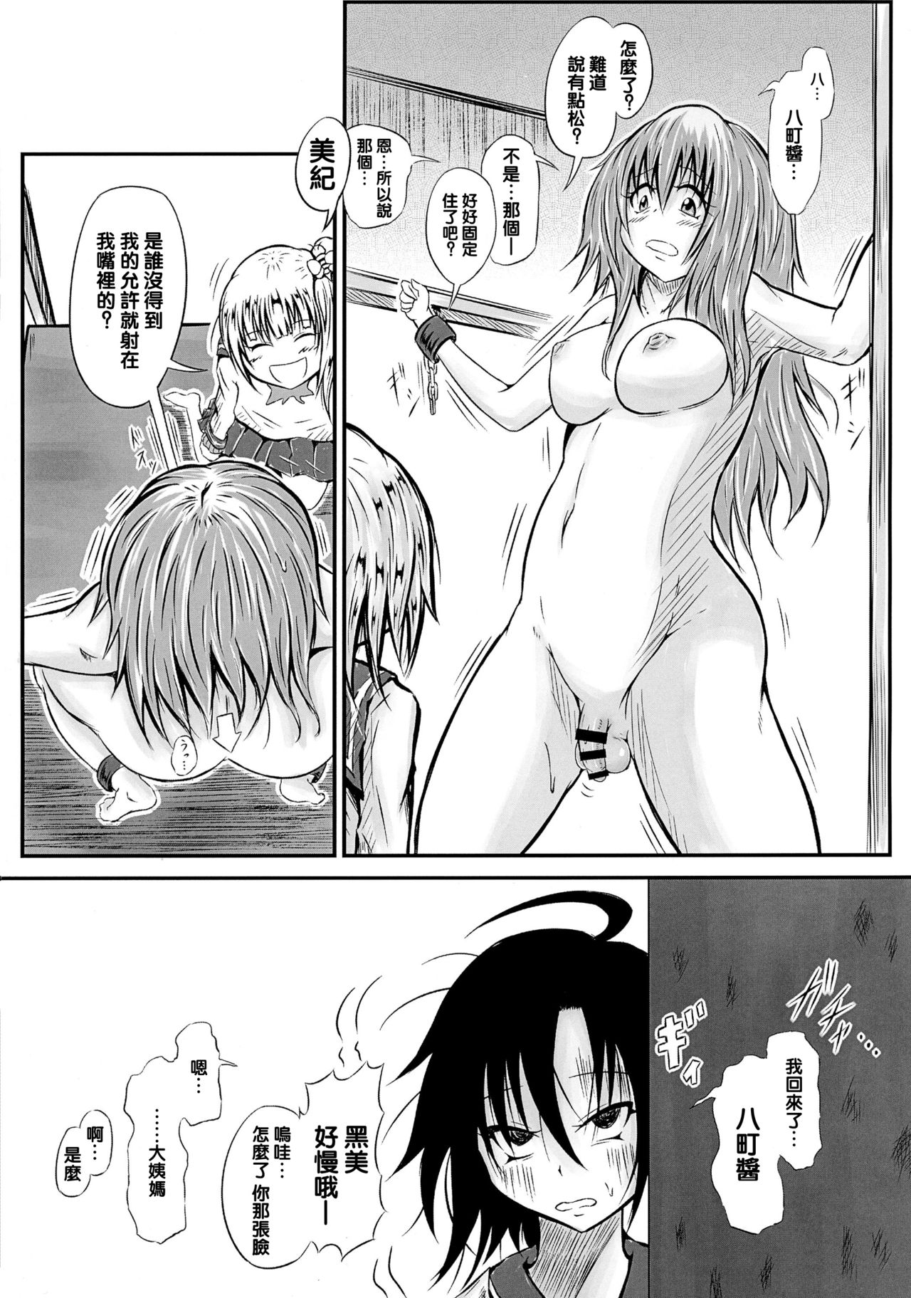 (C89) [心地球 (ムツ)] ふたなり快楽玉地獄3 [中国翻訳]