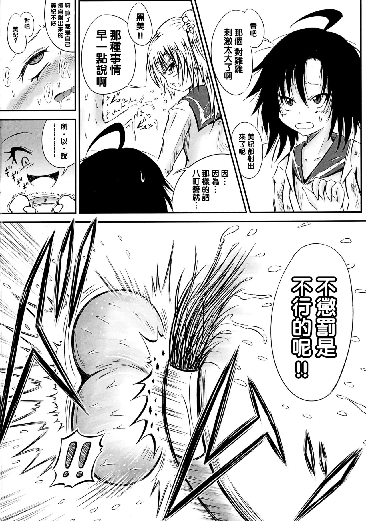 (C89) [心地球 (ムツ)] ふたなり快楽玉地獄3 [中国翻訳]