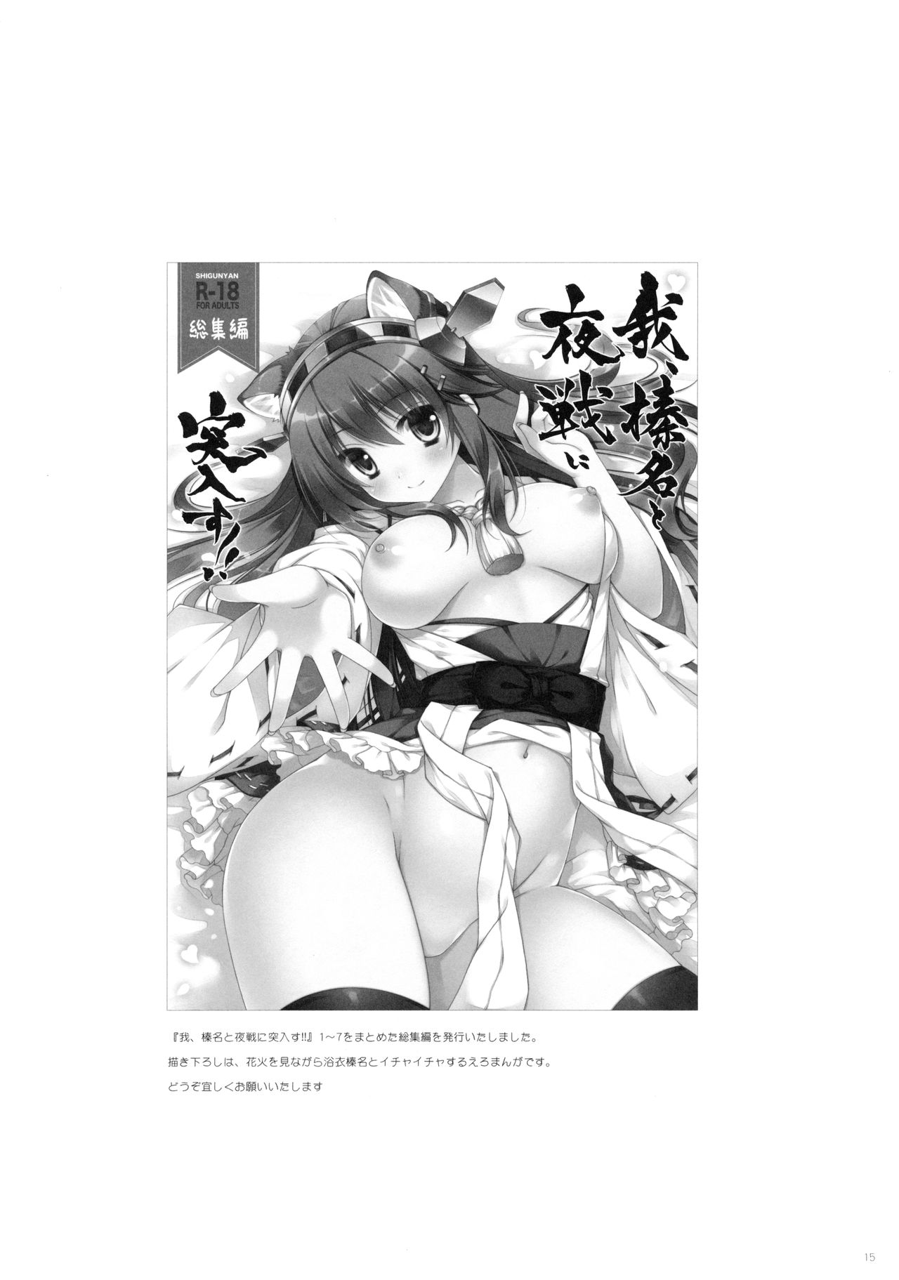 (C90) [しぐにゃん (しぐにゃん)] 我、榛名とお風呂に突入す!! (艦隊これくしょん -艦これ-) [中国翻訳]
