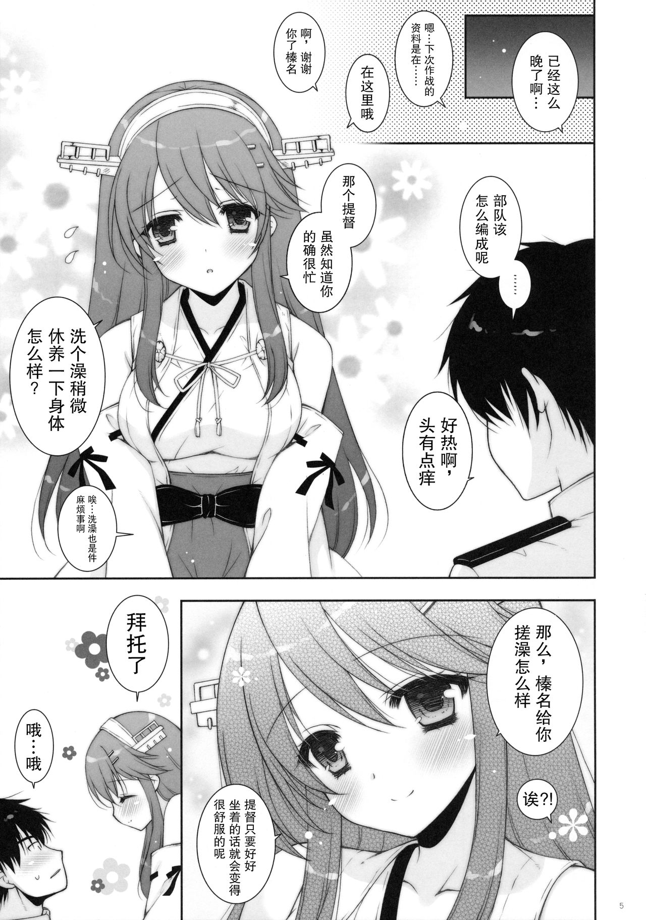 (C90) [しぐにゃん (しぐにゃん)] 我、榛名とお風呂に突入す!! (艦隊これくしょん -艦これ-) [中国翻訳]