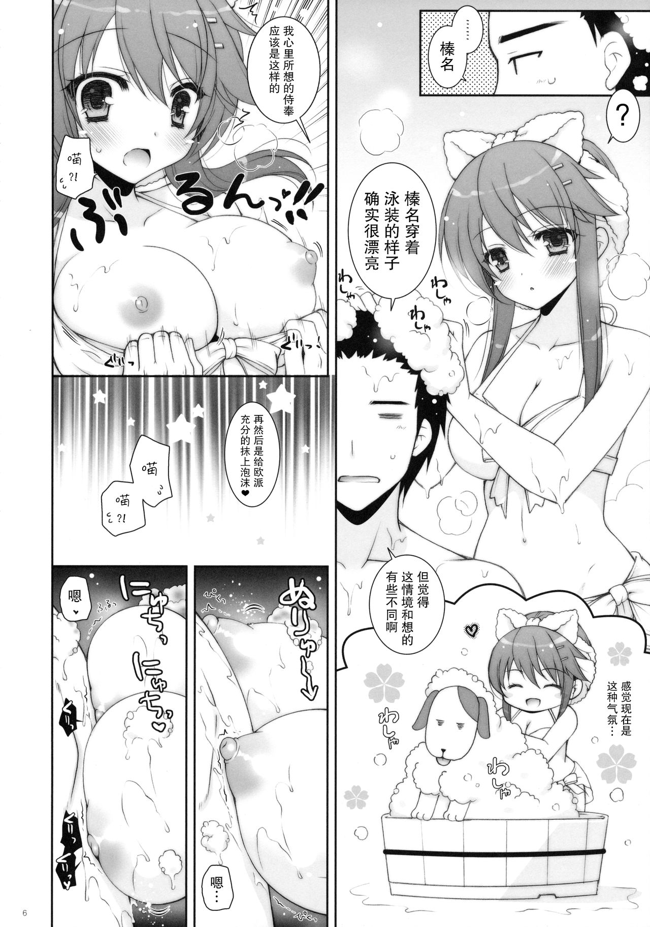 (C90) [しぐにゃん (しぐにゃん)] 我、榛名とお風呂に突入す!! (艦隊これくしょん -艦これ-) [中国翻訳]