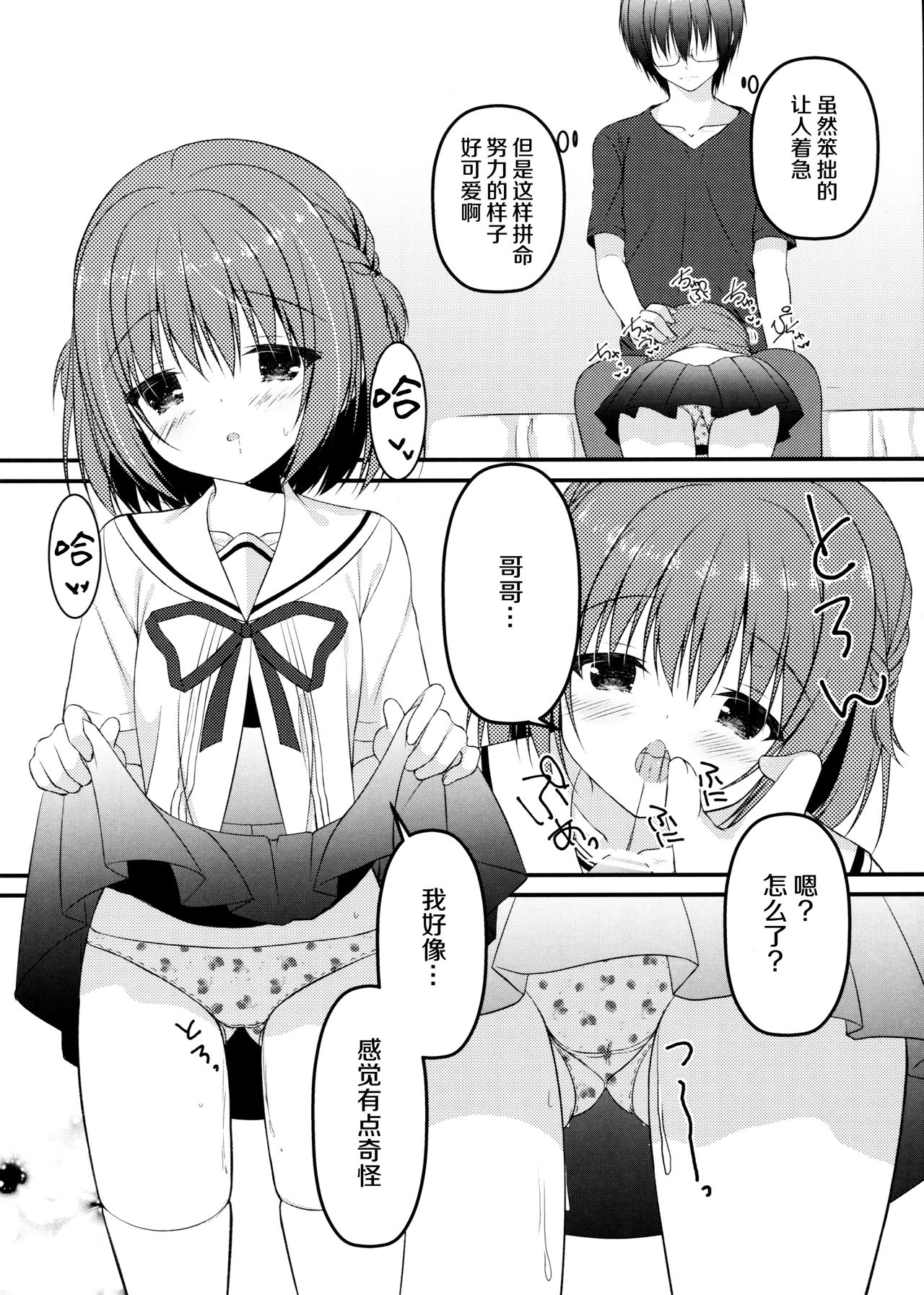 (C90) [Allegro Mistic、Egoistic Honey (鷹乃ゆき、羽純りお)] おにいちゃん!Hなのはいけません?! [中国翻訳]