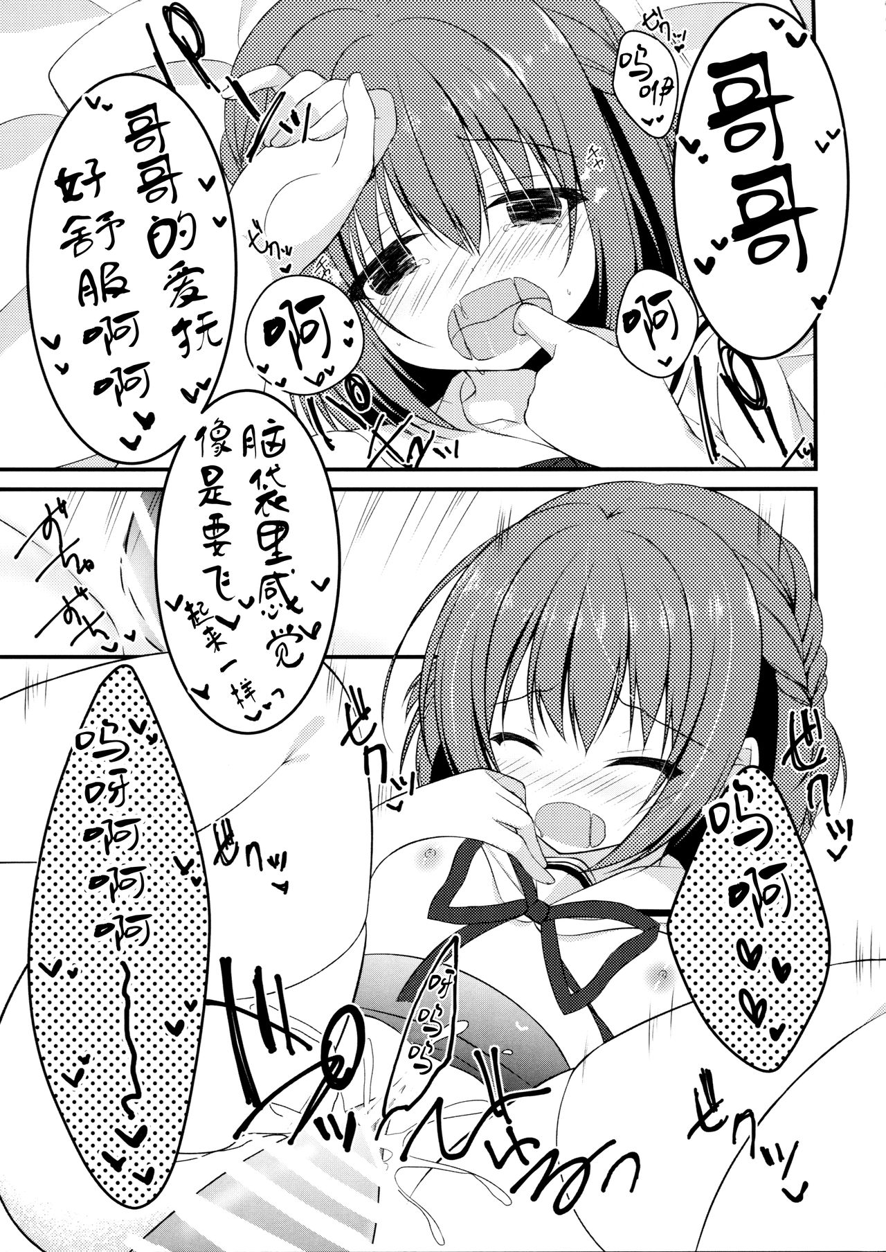 (C90) [Allegro Mistic、Egoistic Honey (鷹乃ゆき、羽純りお)] おにいちゃん!Hなのはいけません?! [中国翻訳]