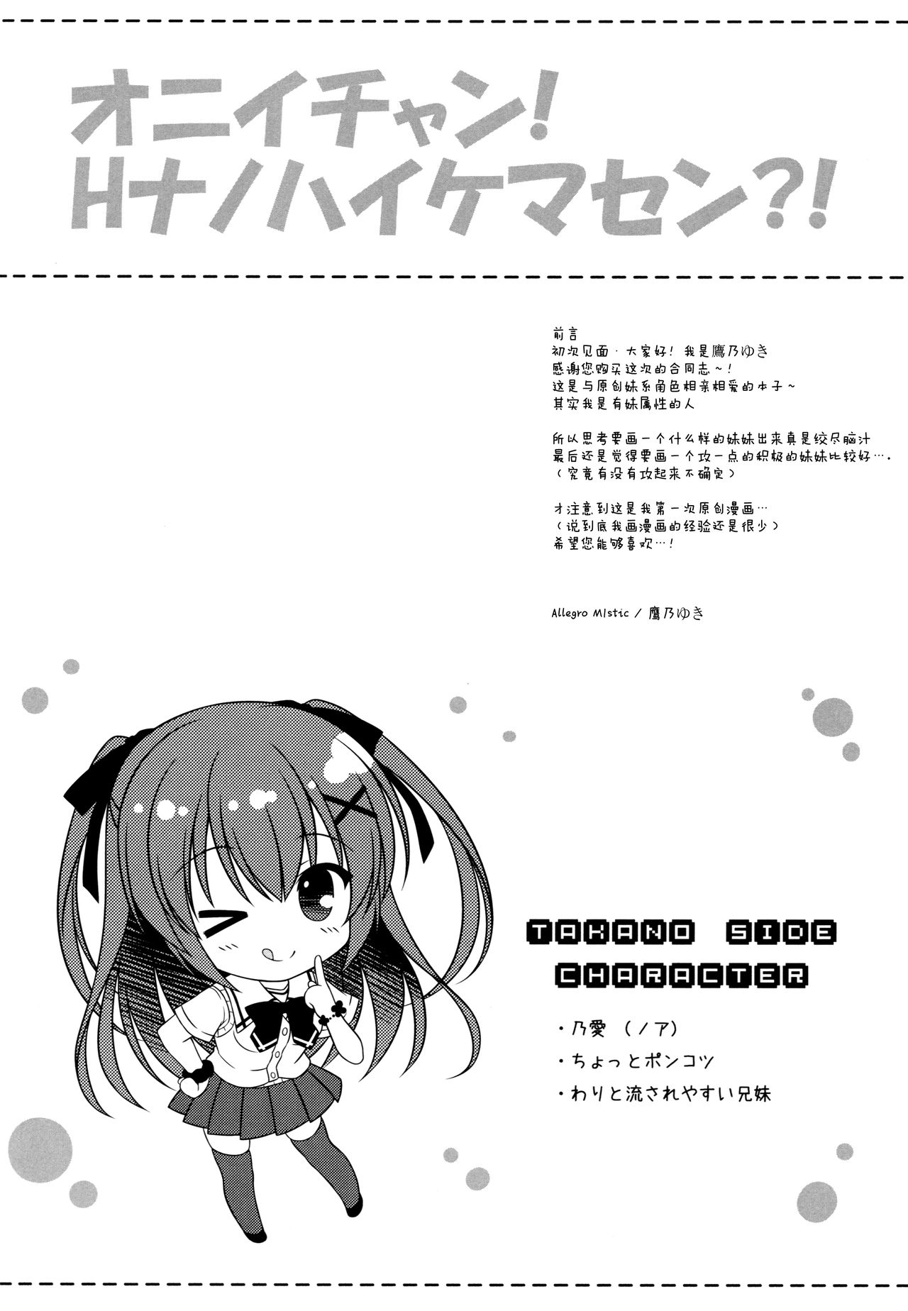 (C90) [Allegro Mistic、Egoistic Honey (鷹乃ゆき、羽純りお)] おにいちゃん!Hなのはいけません?! [中国翻訳]