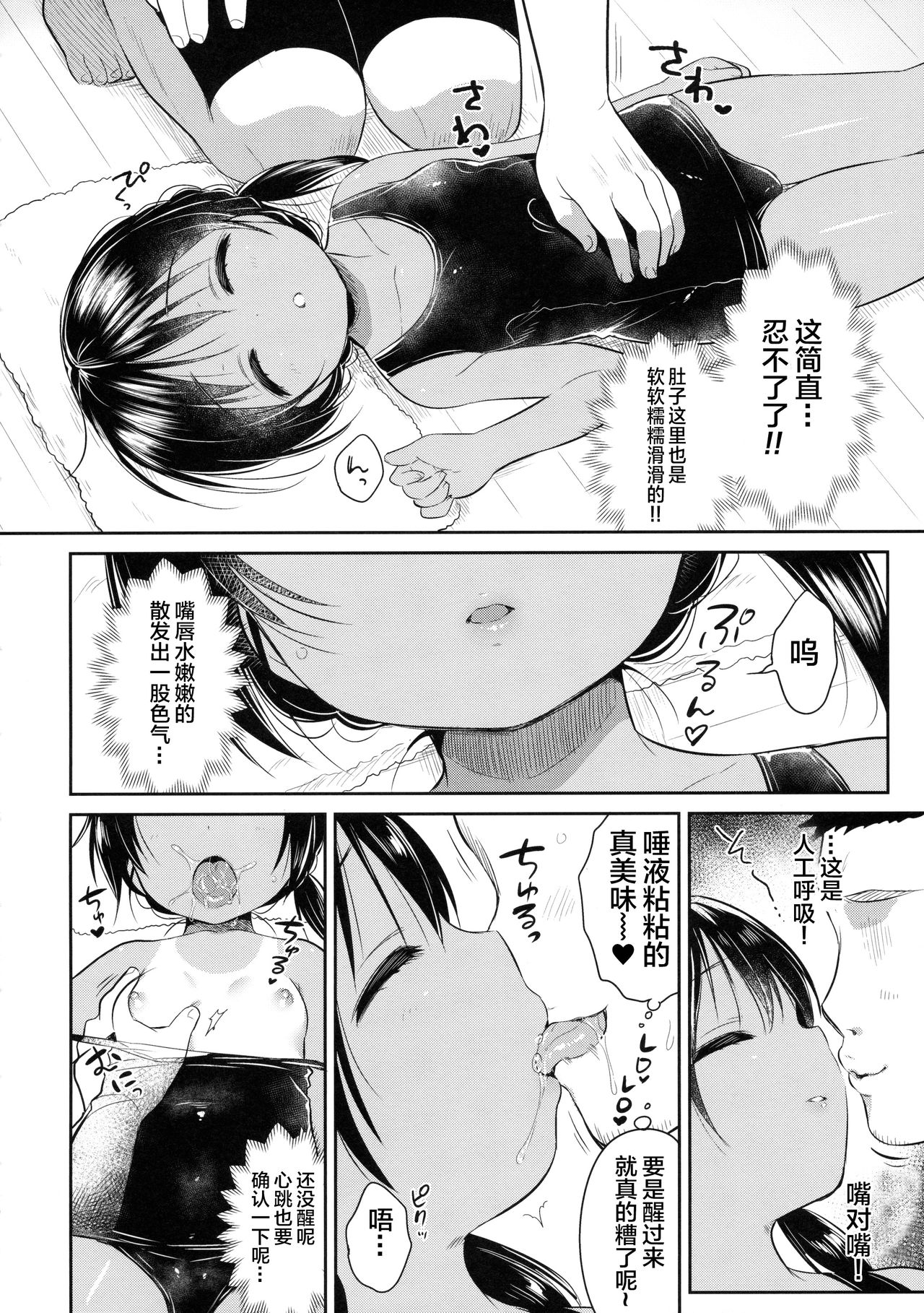 (C90) [Oasis+ (うさ城まに)] JC♡03 Hammer [中国翻訳]