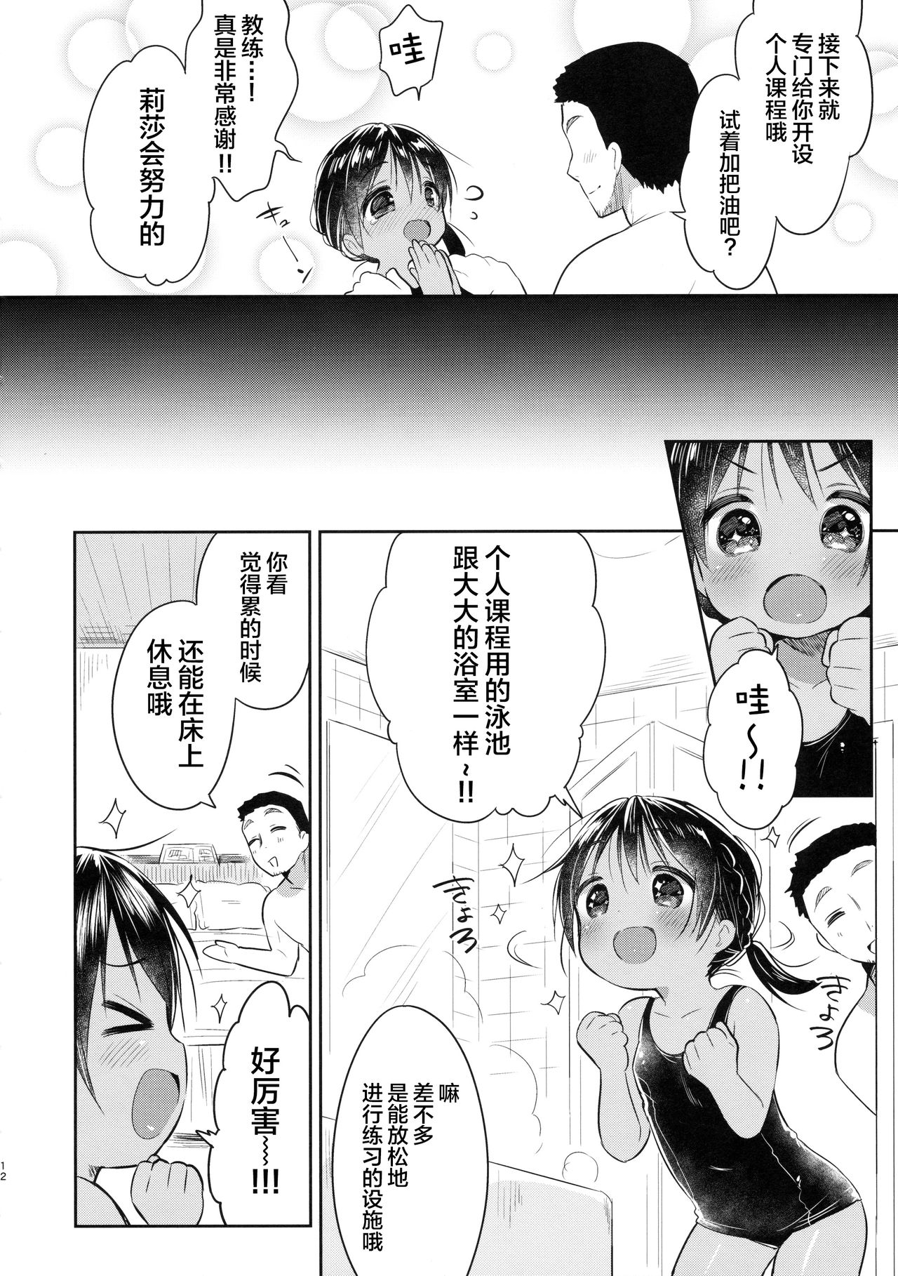 (C90) [Oasis+ (うさ城まに)] JC♡03 Hammer [中国翻訳]