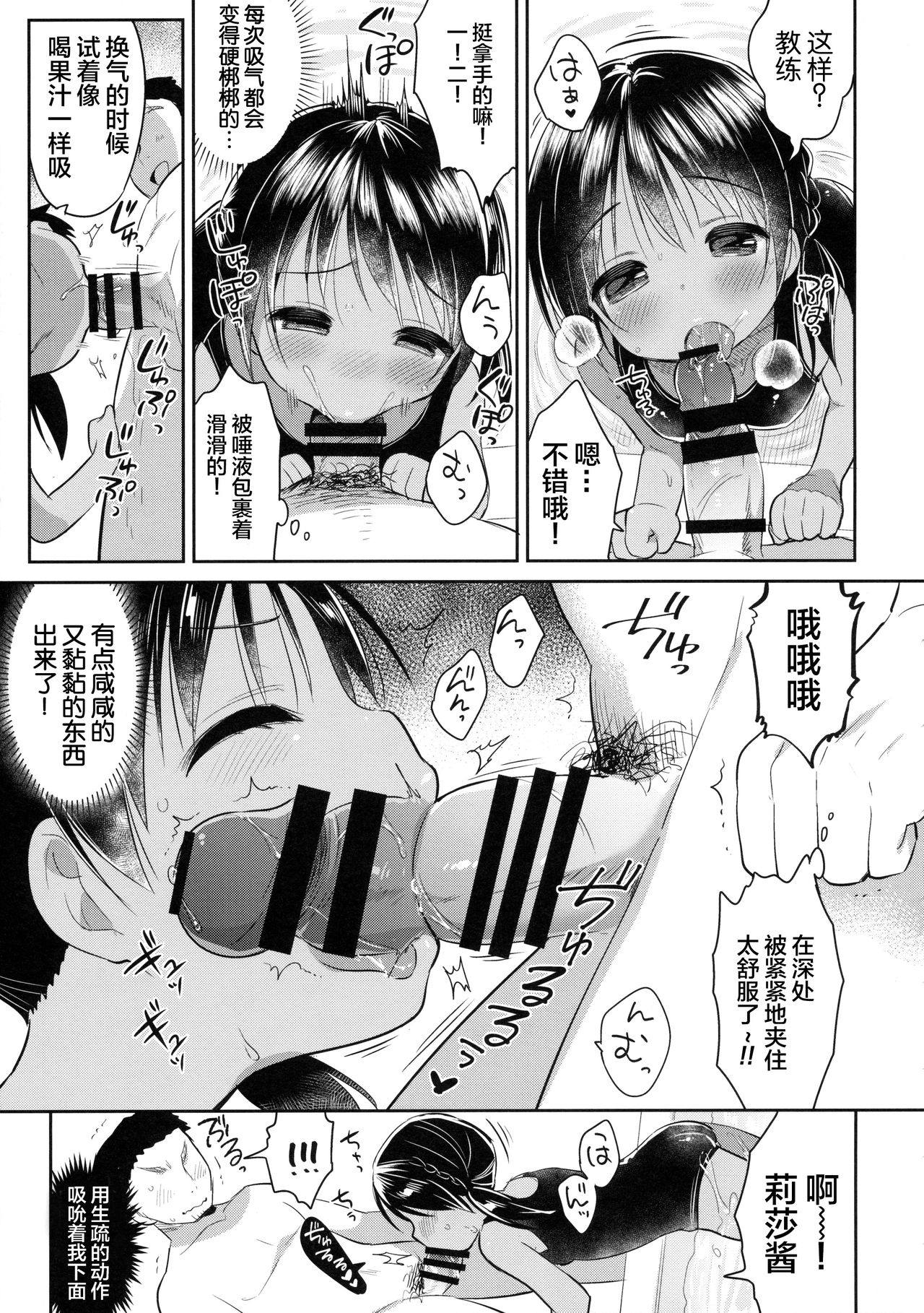 (C90) [Oasis+ (うさ城まに)] JC♡03 Hammer [中国翻訳]