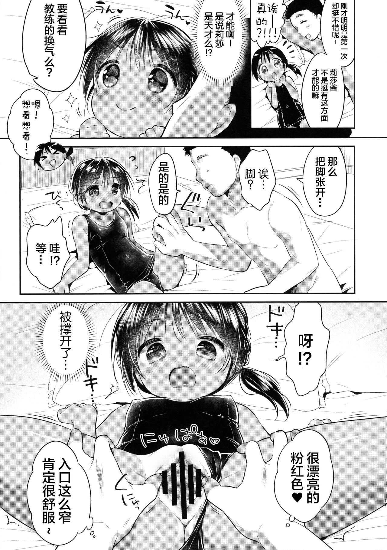 (C90) [Oasis+ (うさ城まに)] JC♡03 Hammer [中国翻訳]