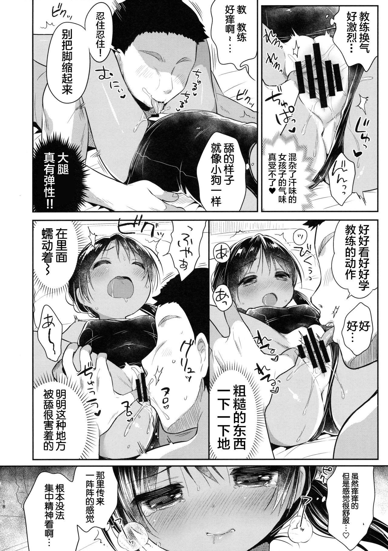 (C90) [Oasis+ (うさ城まに)] JC♡03 Hammer [中国翻訳]