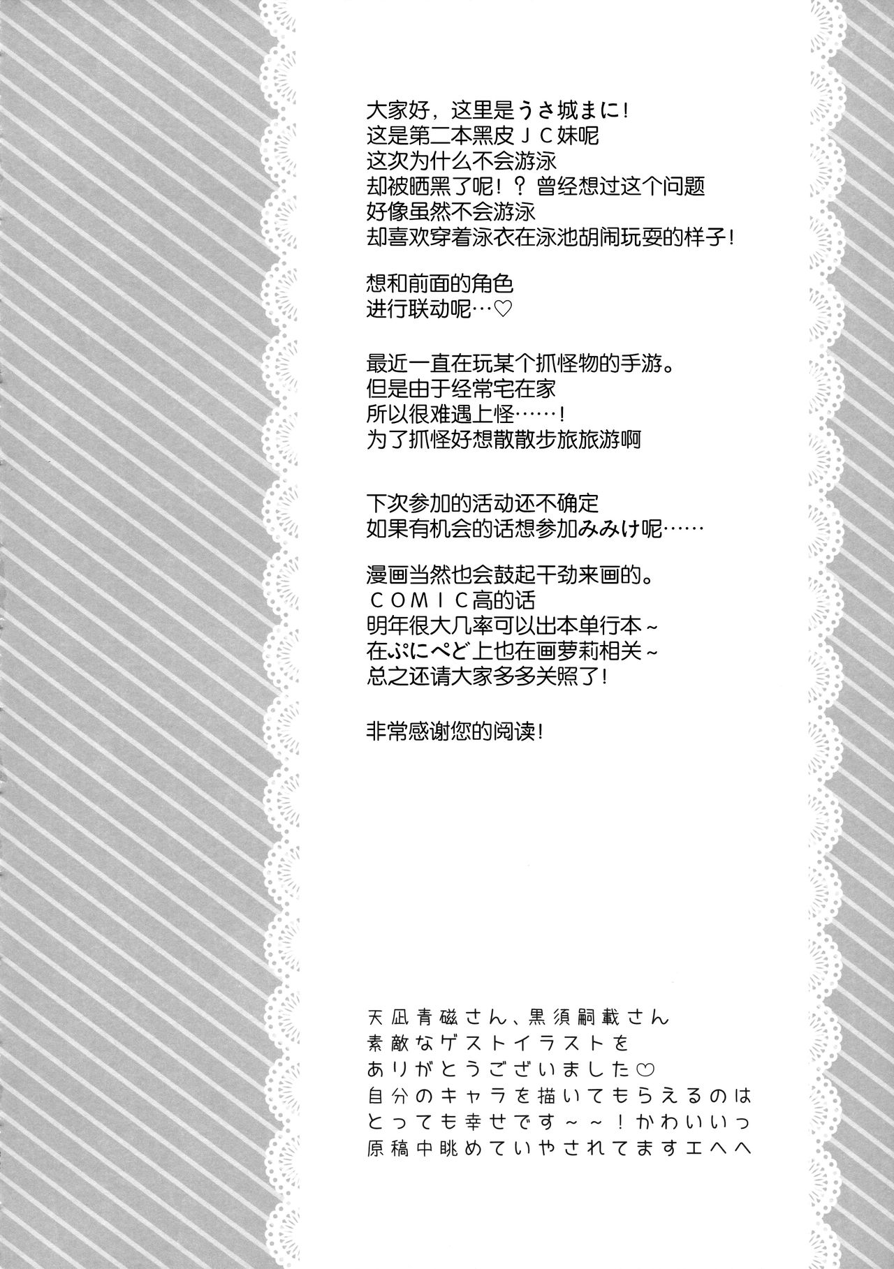 (C90) [Oasis+ (うさ城まに)] JC♡03 Hammer [中国翻訳]