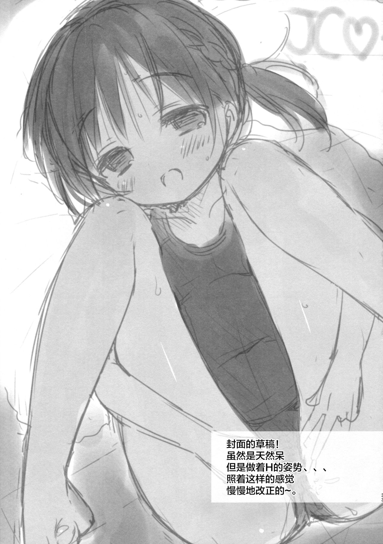 (C90) [Oasis+ (うさ城まに)] JC♡03 Hammer [中国翻訳]