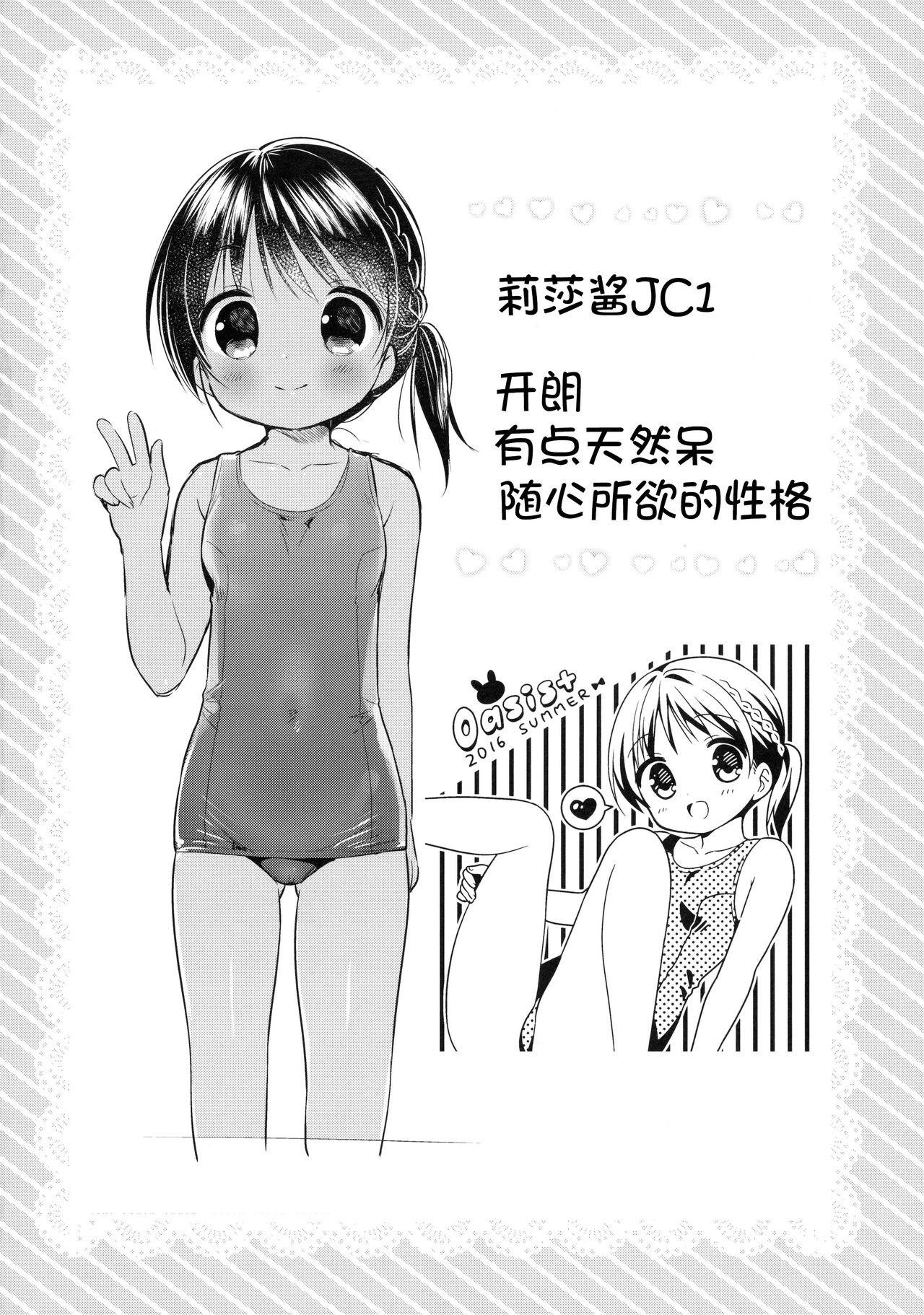 (C90) [Oasis+ (うさ城まに)] JC♡03 Hammer [中国翻訳]