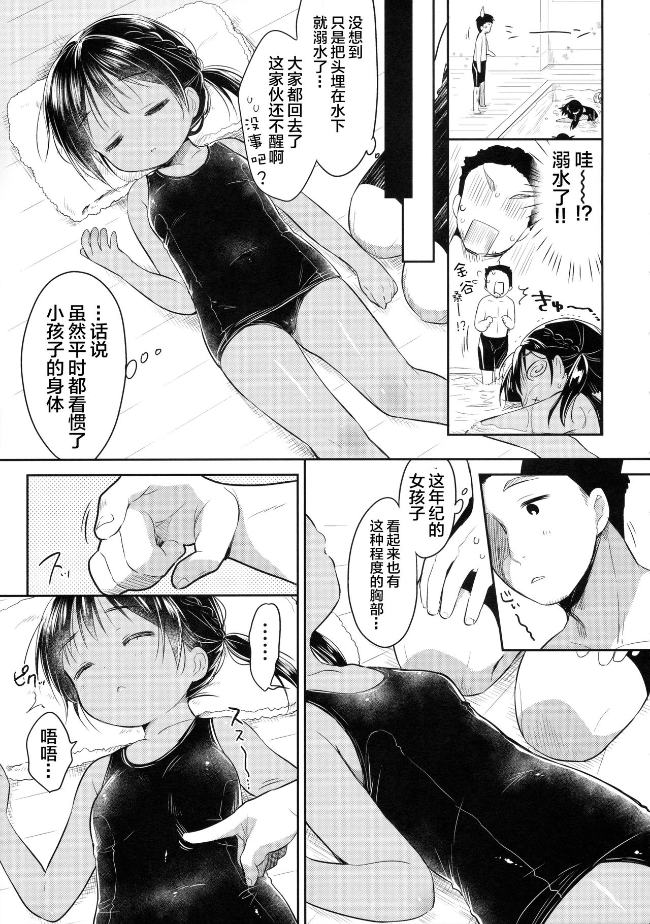 (C90) [Oasis+ (うさ城まに)] JC♡03 Hammer [中国翻訳]