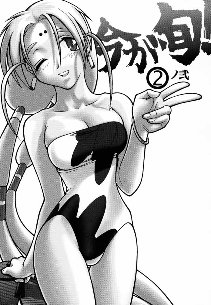 [bolze] 今が旬！2.2(天地無用！)