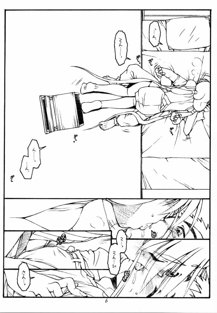[bolze] 今が旬！2.2(天地無用！)