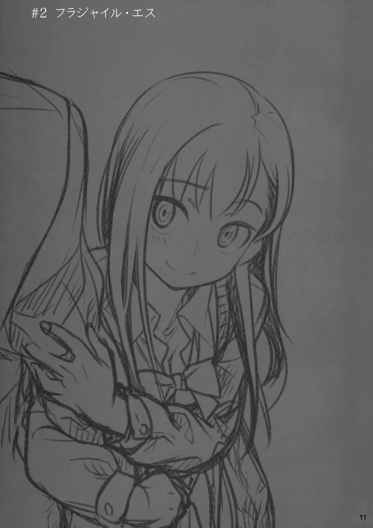 (コミティア116) [オタクビーム (大塚まひろ)] すていばいみぃ 前日譚 フラジャイル・エス