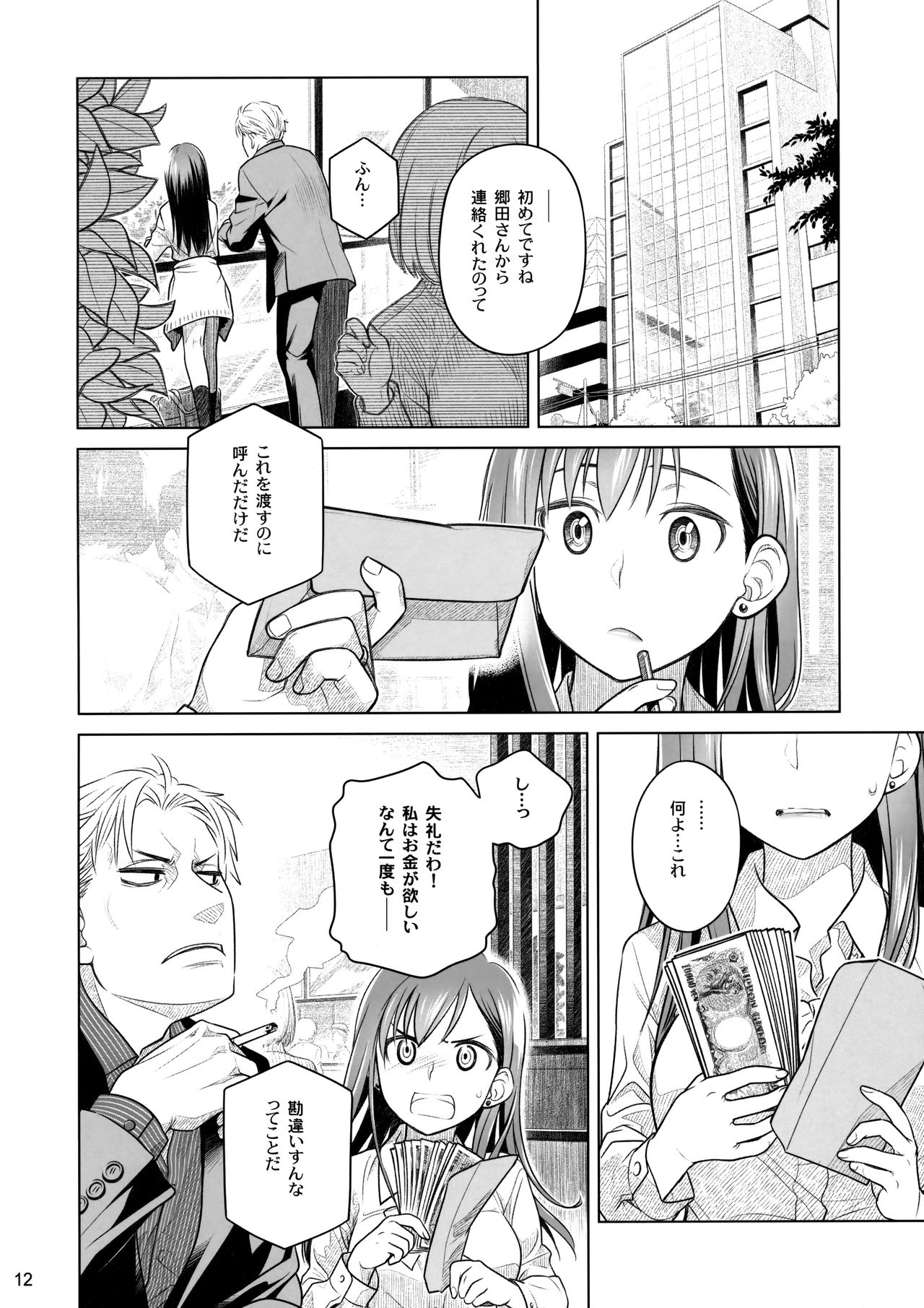 (コミティア116) [オタクビーム (大塚まひろ)] すていばいみぃ 前日譚 フラジャイル・エス