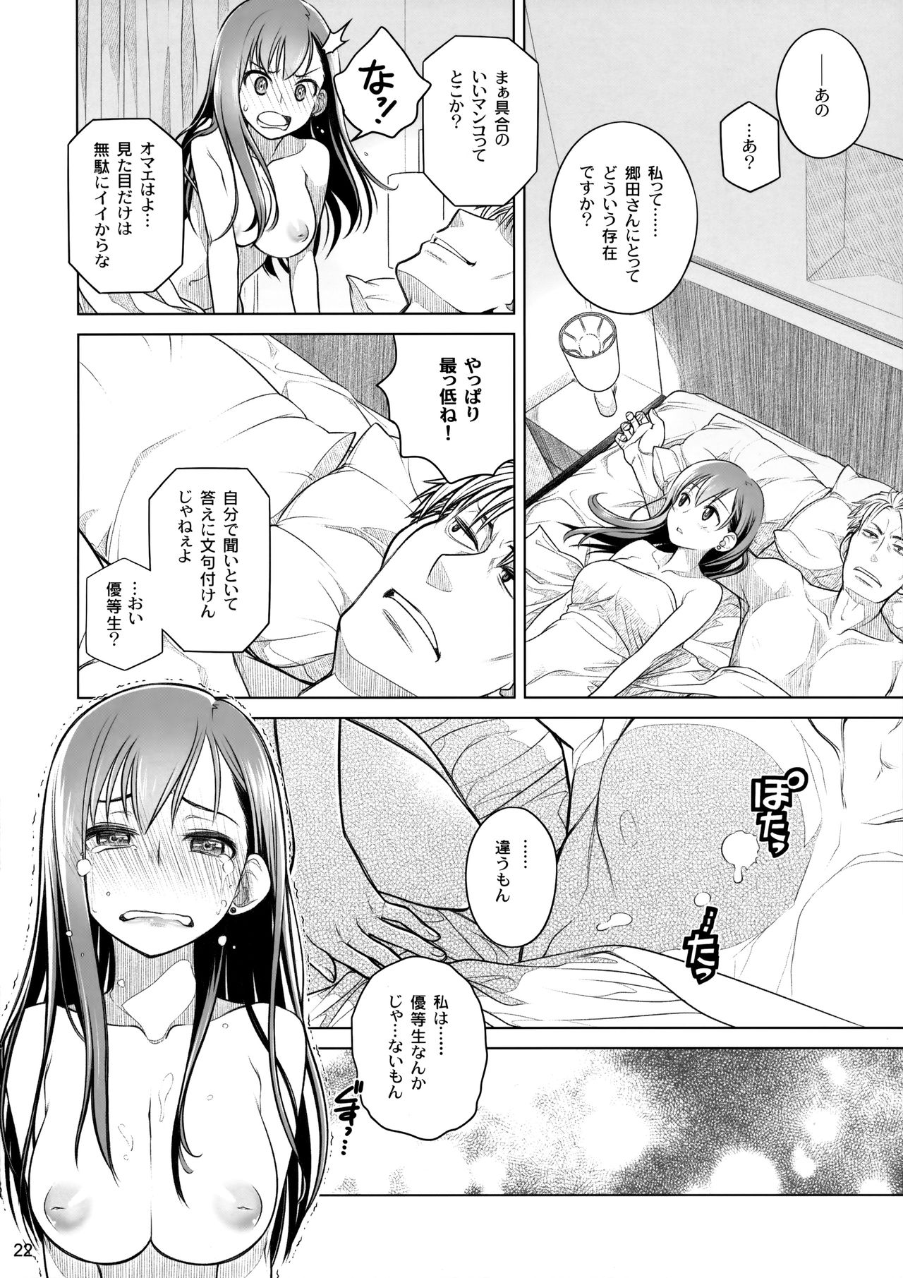 (コミティア116) [オタクビーム (大塚まひろ)] すていばいみぃ 前日譚 フラジャイル・エス