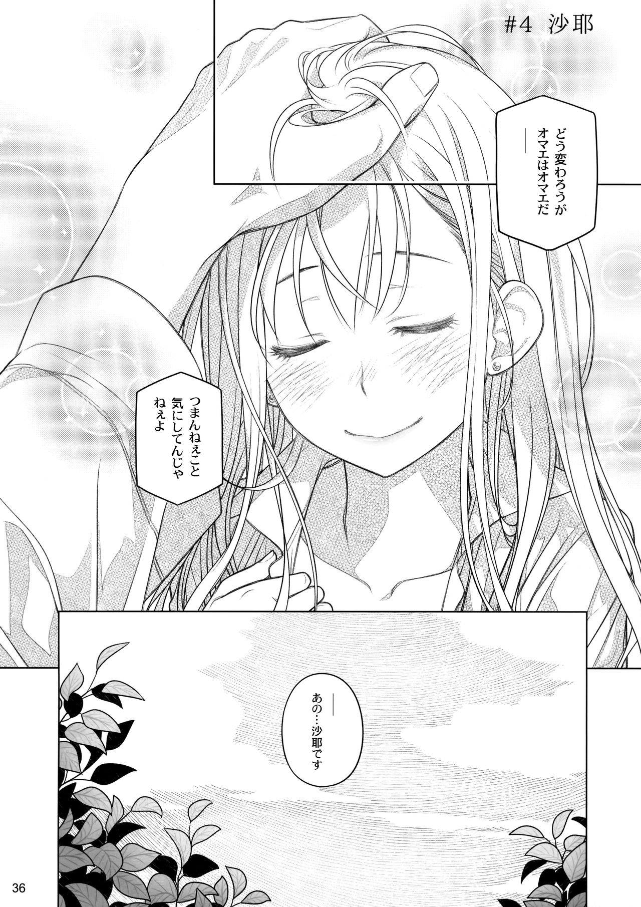 (コミティア116) [オタクビーム (大塚まひろ)] すていばいみぃ 前日譚 フラジャイル・エス
