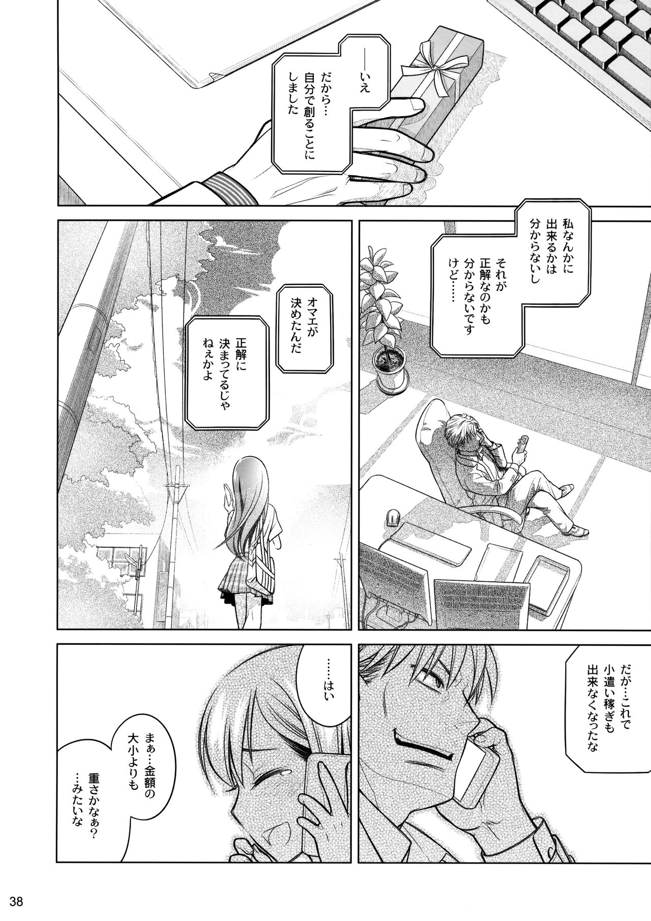 (コミティア116) [オタクビーム (大塚まひろ)] すていばいみぃ 前日譚 フラジャイル・エス