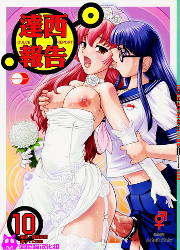 (ふたけっと5) [Behind Moon (Q)] ダルシーレポート 10 [中国翻訳] [無修正]